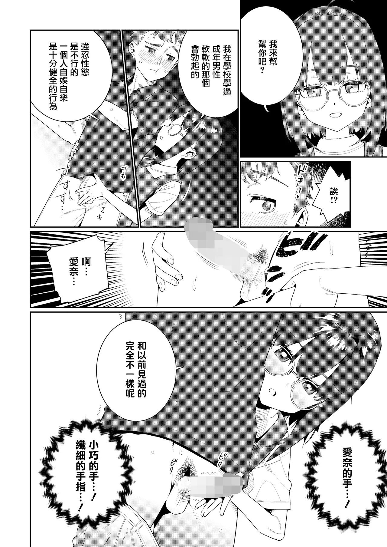 Daijoubu na Imouto | 不要緊妹妹 page 5 full