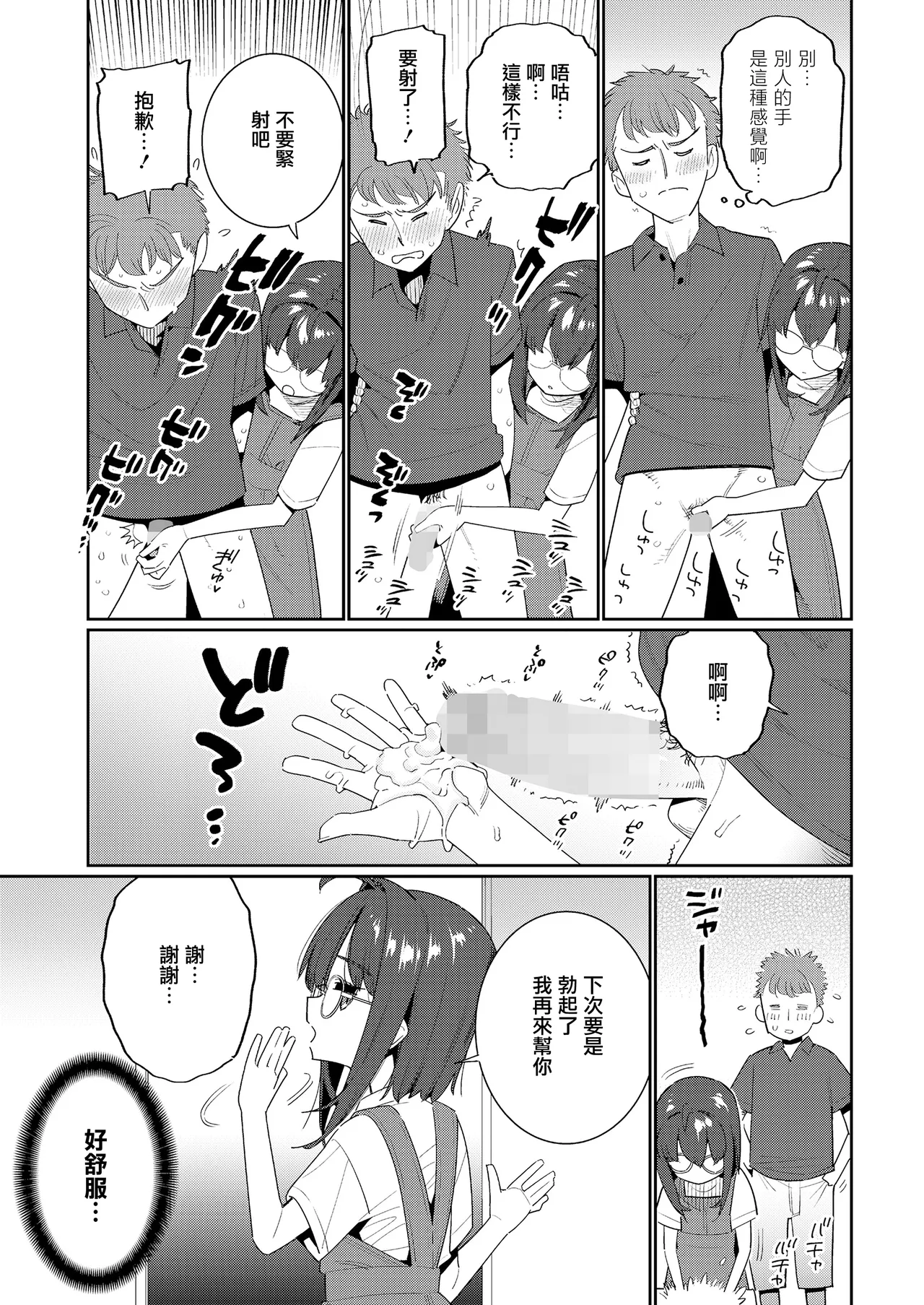 Daijoubu na Imouto | 不要緊妹妹 page 6 full