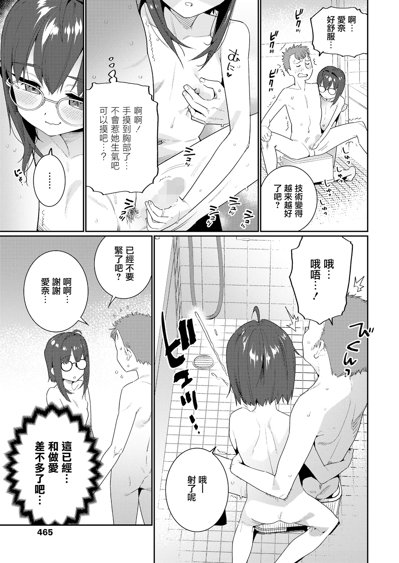 Daijoubu na Imouto | 不要緊妹妹 page 8 full