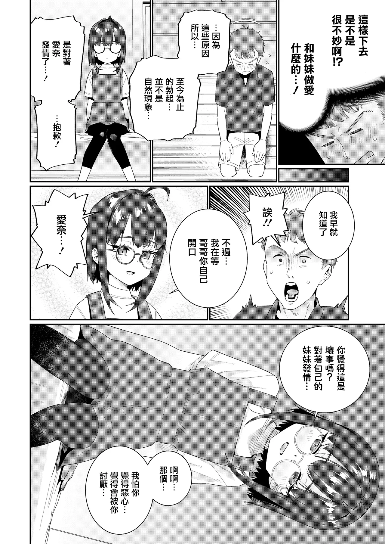 Daijoubu na Imouto | 不要緊妹妹 page 9 full