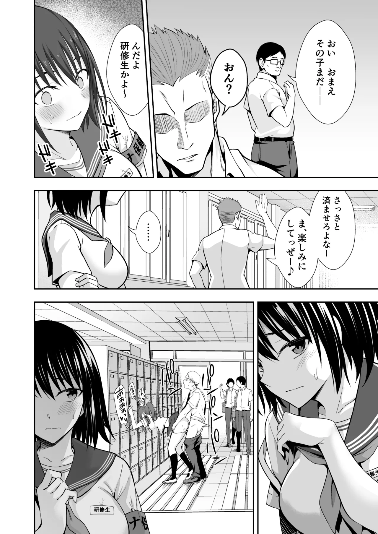 OnaHoken Iinkai he Youkoso! page 10 full