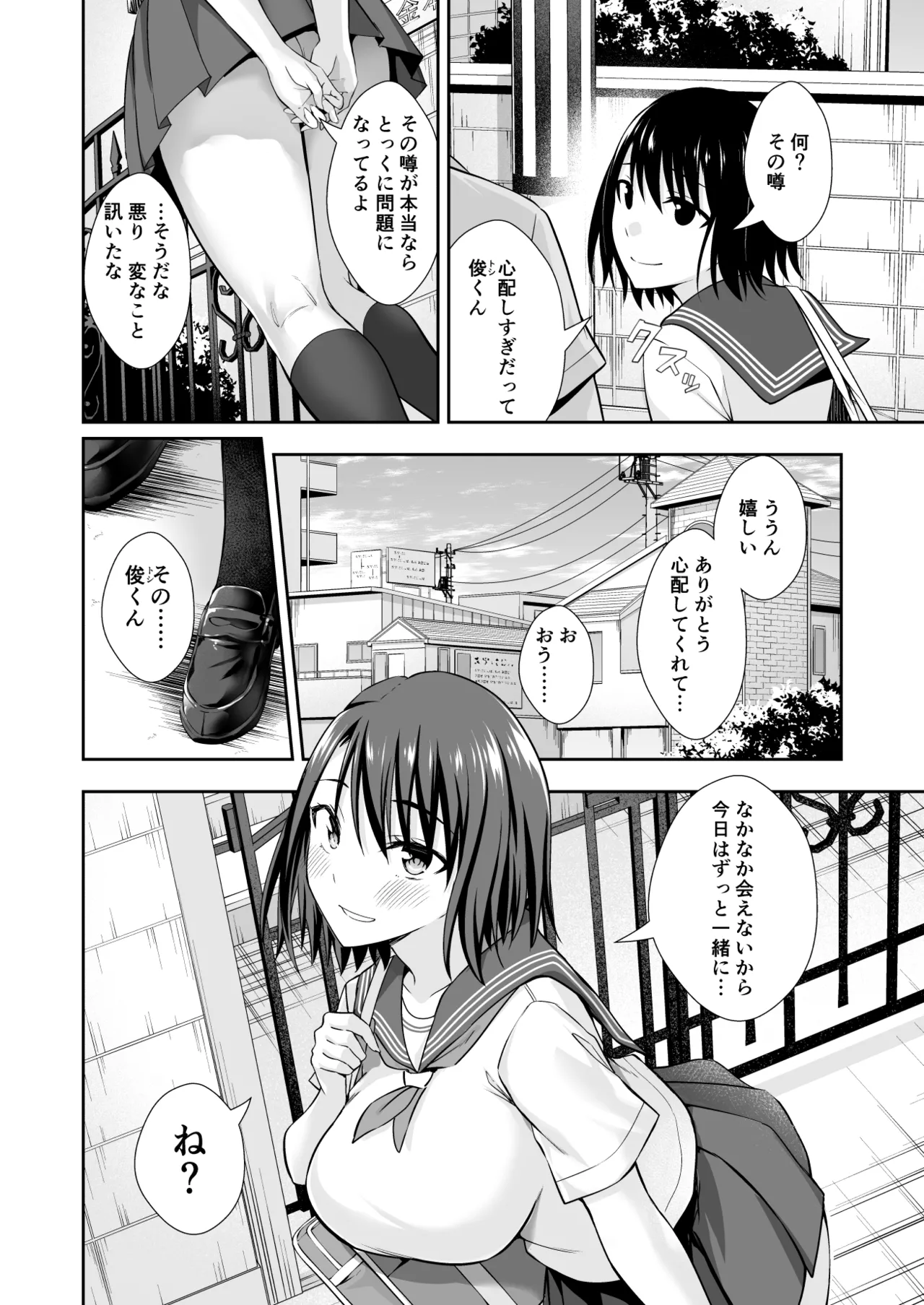 OnaHoken Iinkai he Youkoso! page 4 full