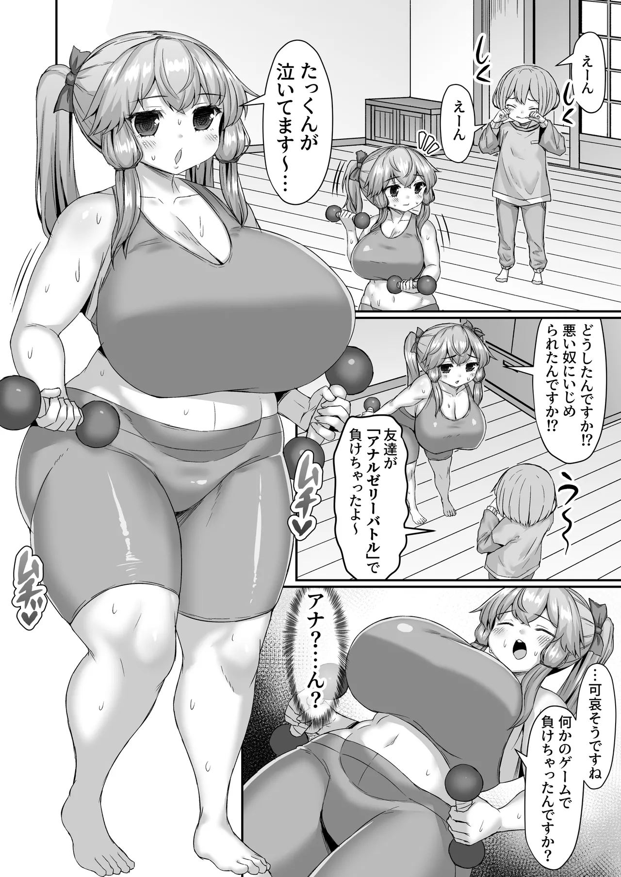 仁義なきアナルゼリーバトル鍛錬編始まる page 1 full