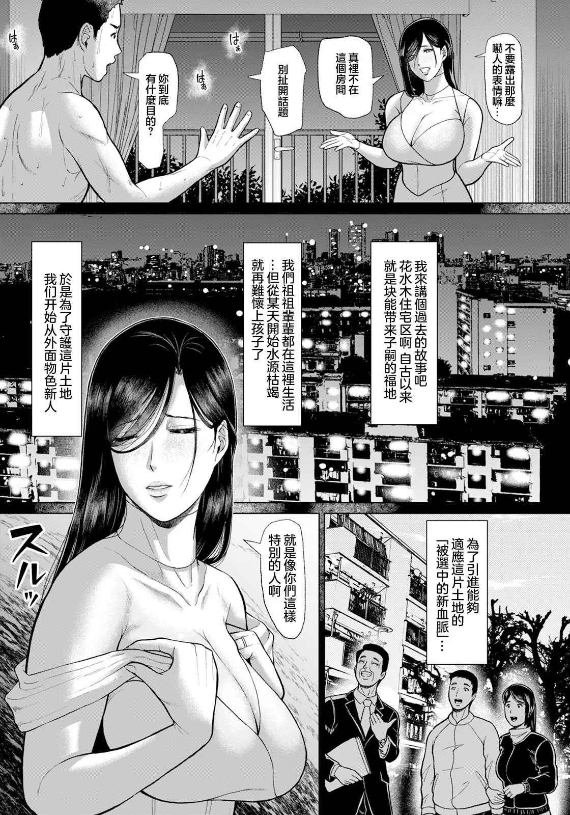 淫習団地 page 5 full