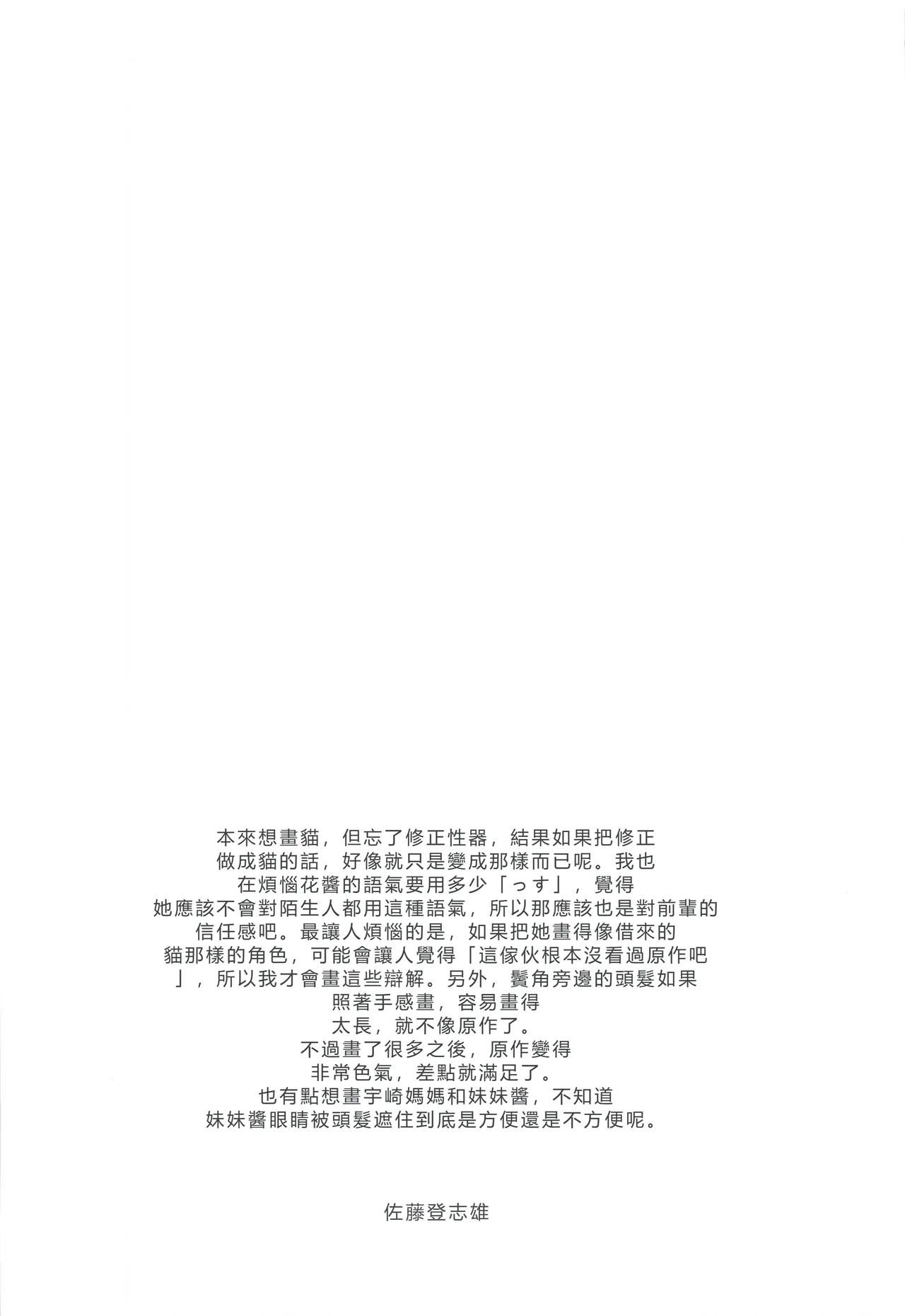 Uzaki-chan Gachinko Taiketsu! Kouhansen!! page 3 full