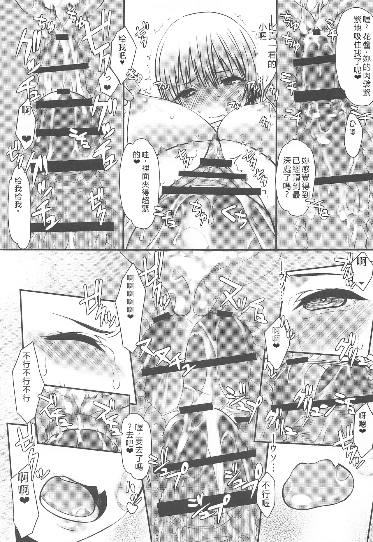 Uzaki-chan Gachinko Taiketsu! Kouhansen!! page 6 full