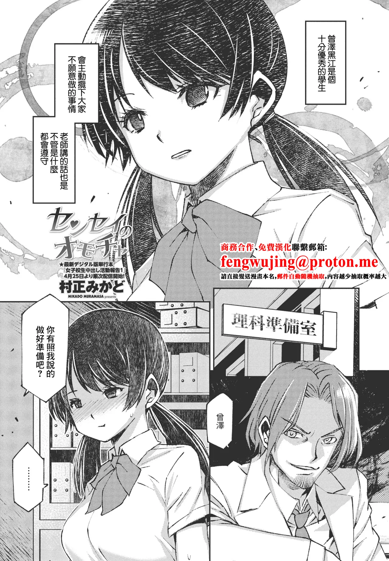 センセイのオモチャ page 1 full