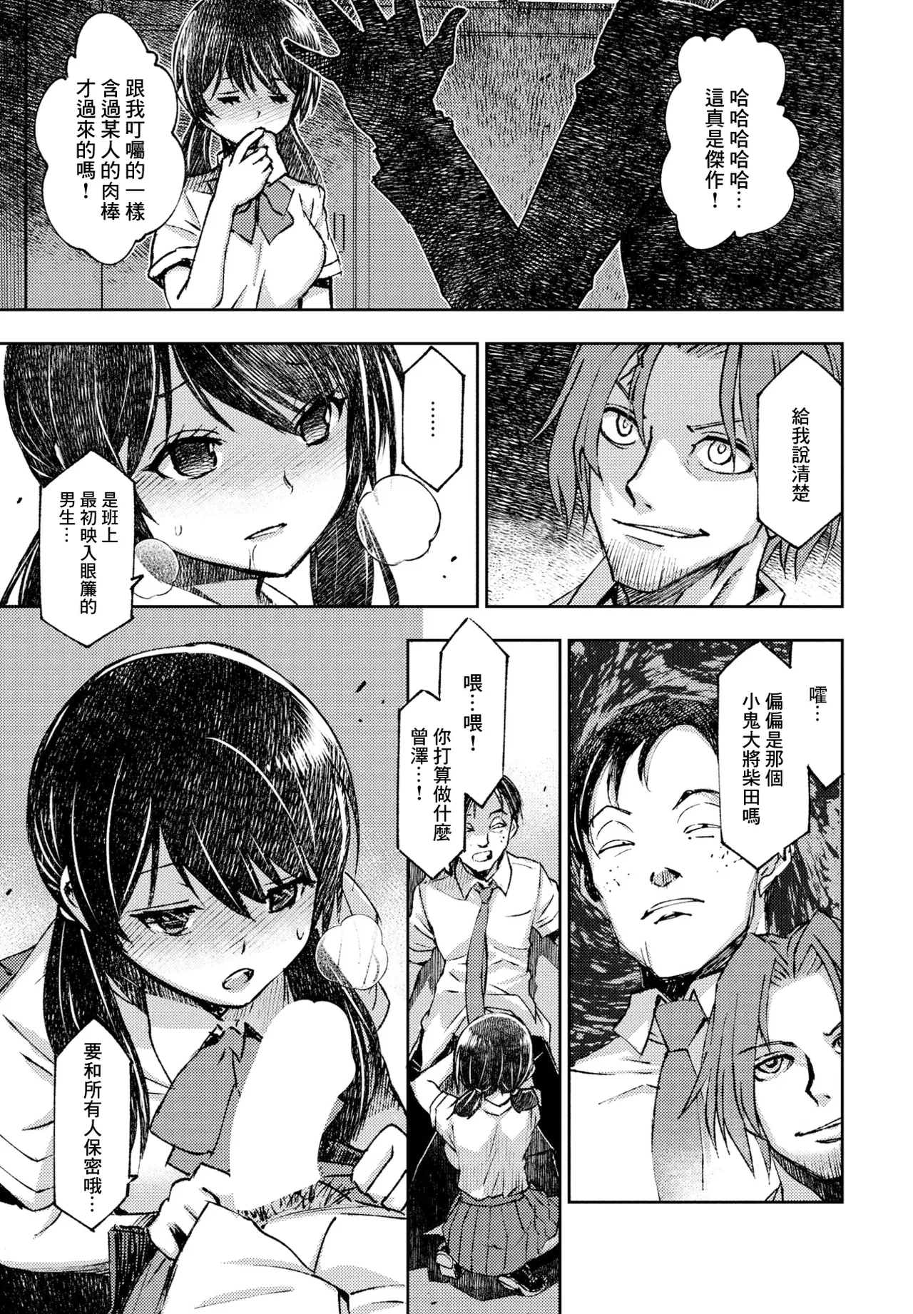 センセイのオモチャ page 3 full