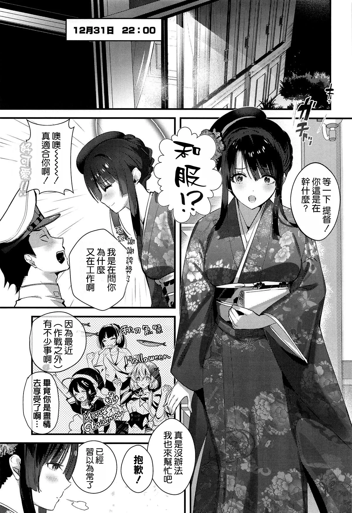 Takao to Toshikoshi Himehajime ni Nacchatta ne - A sweet New Year with Takao, together. page 5 full