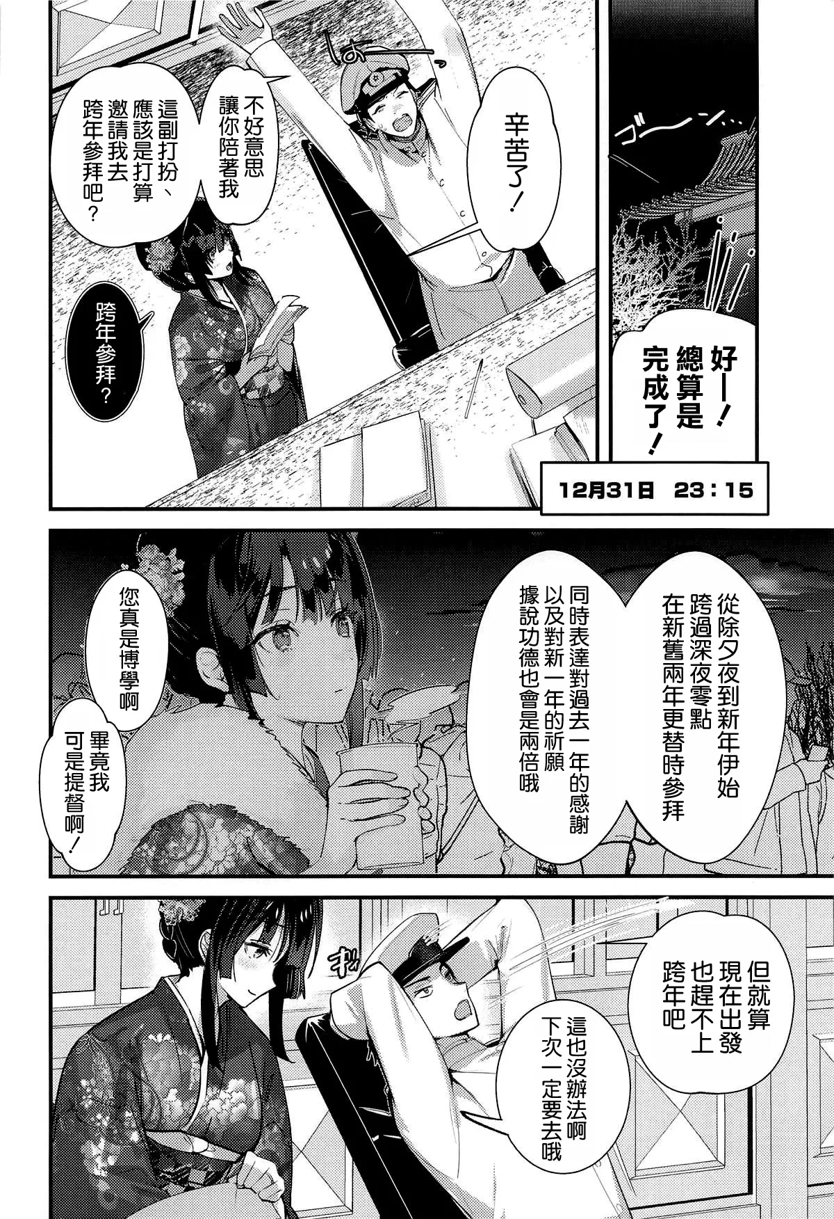 Takao to Toshikoshi Himehajime ni Nacchatta ne - A sweet New Year with Takao, together. page 6 full