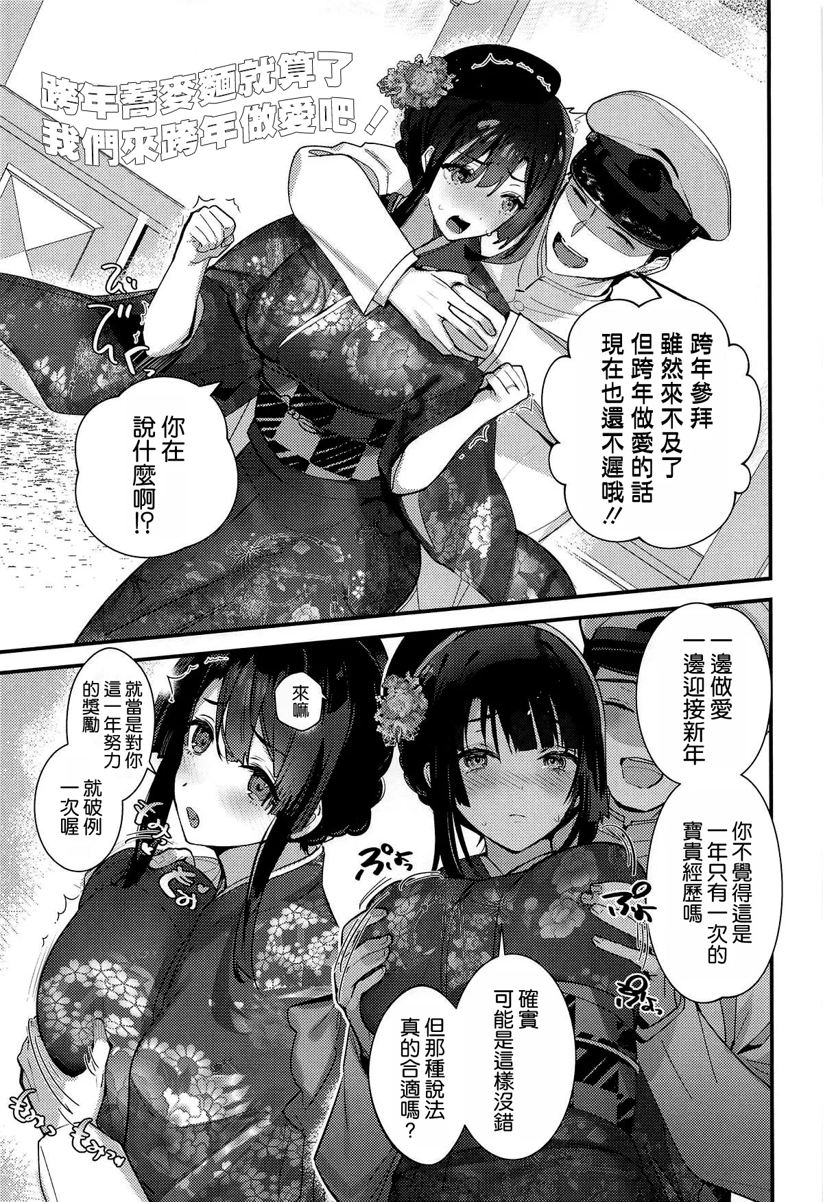 Takao to Toshikoshi Himehajime ni Nacchatta ne - A sweet New Year with Takao, together. page 7 full