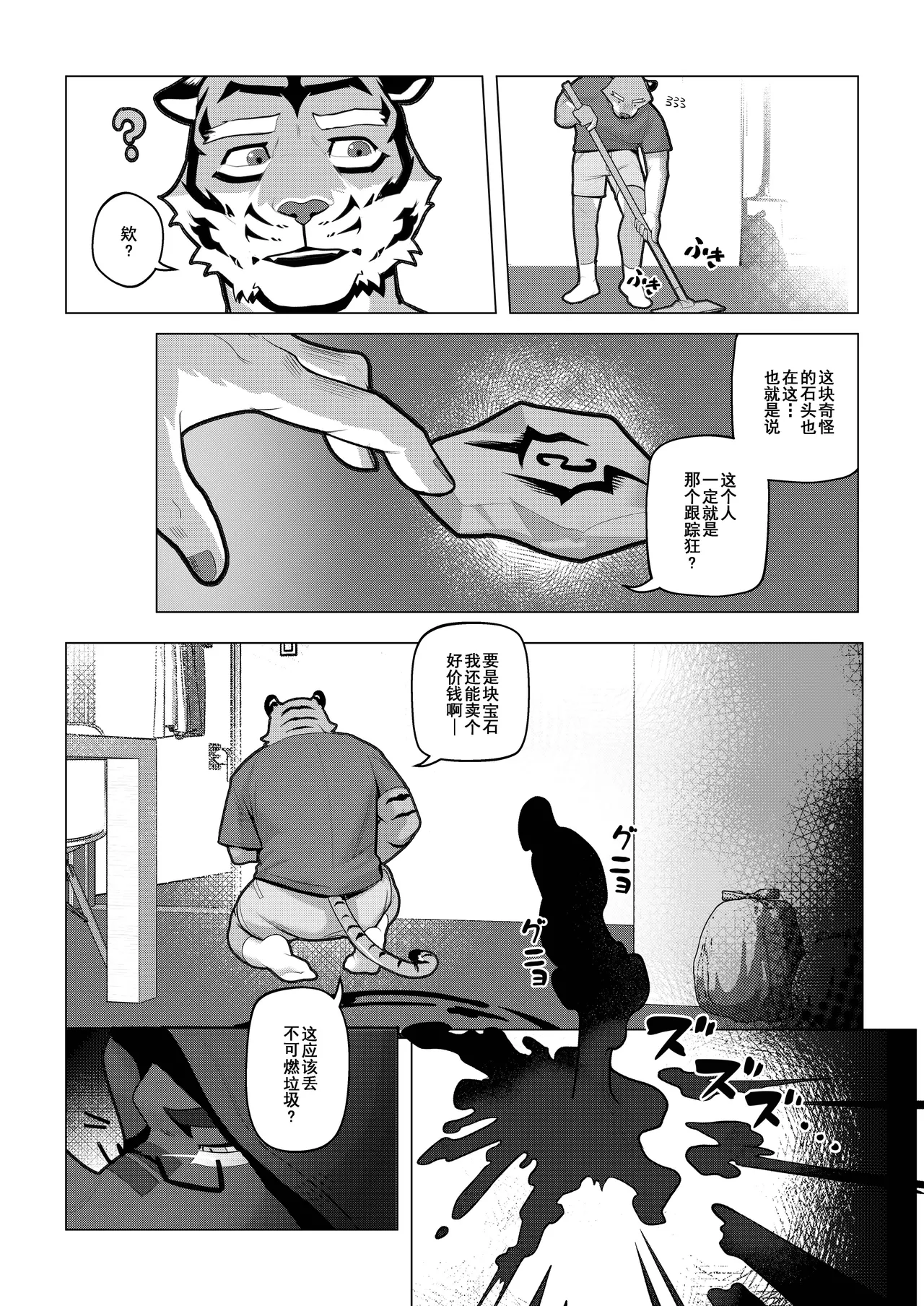 终曲残筵 page 10 full