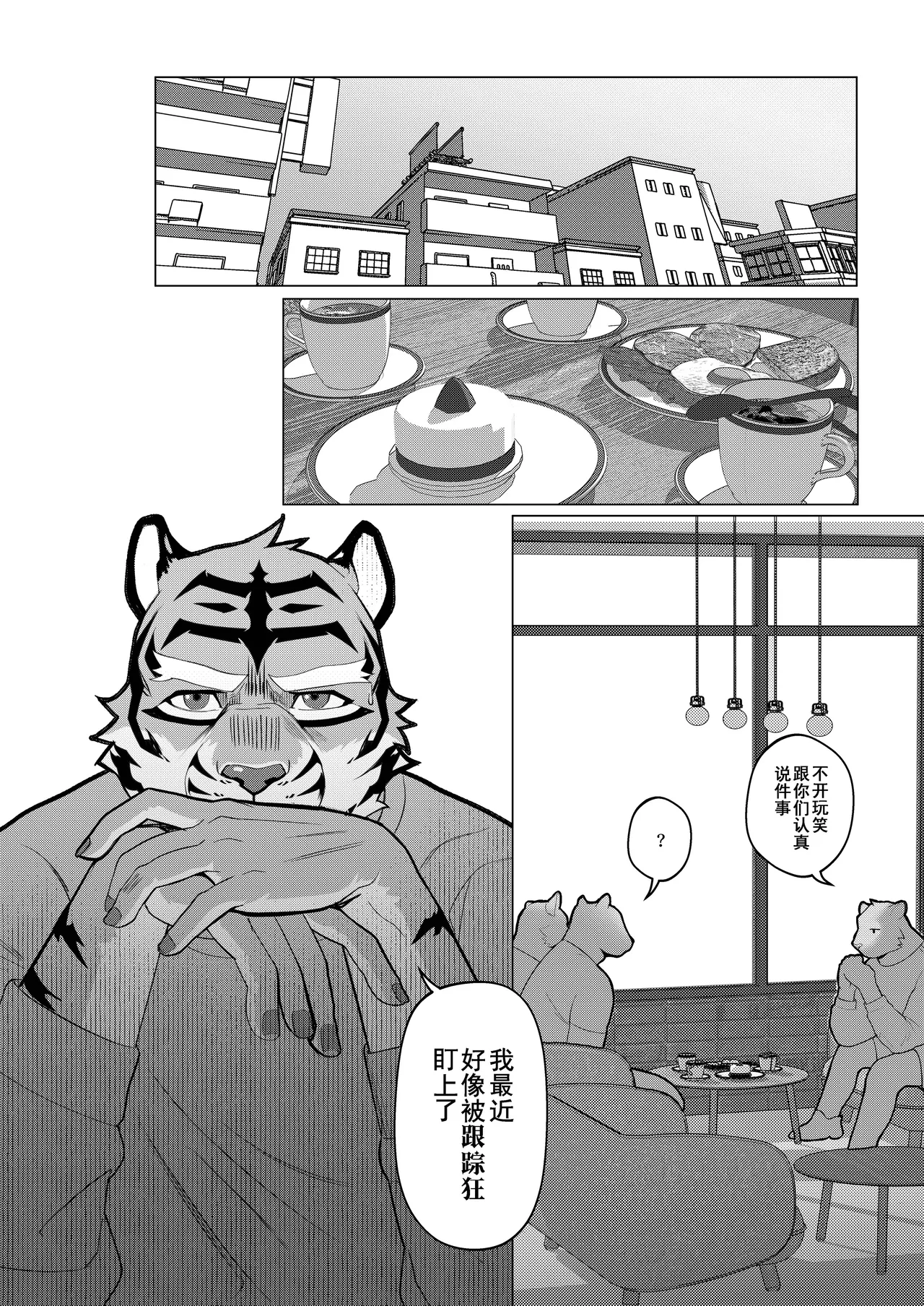 终曲残筵 page 3 full