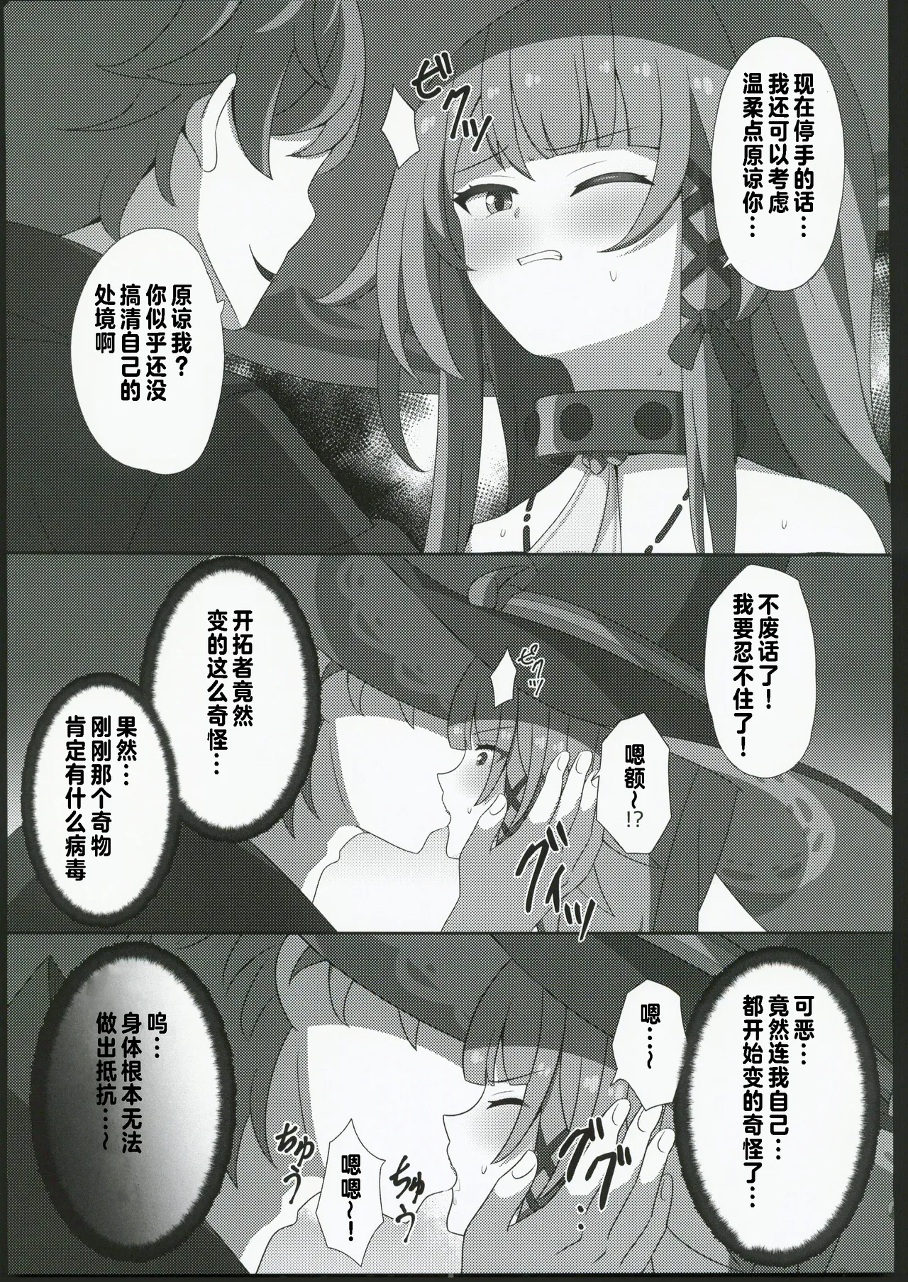 「見るだけ」で堕ちる奇物が出来た件 page 10 full