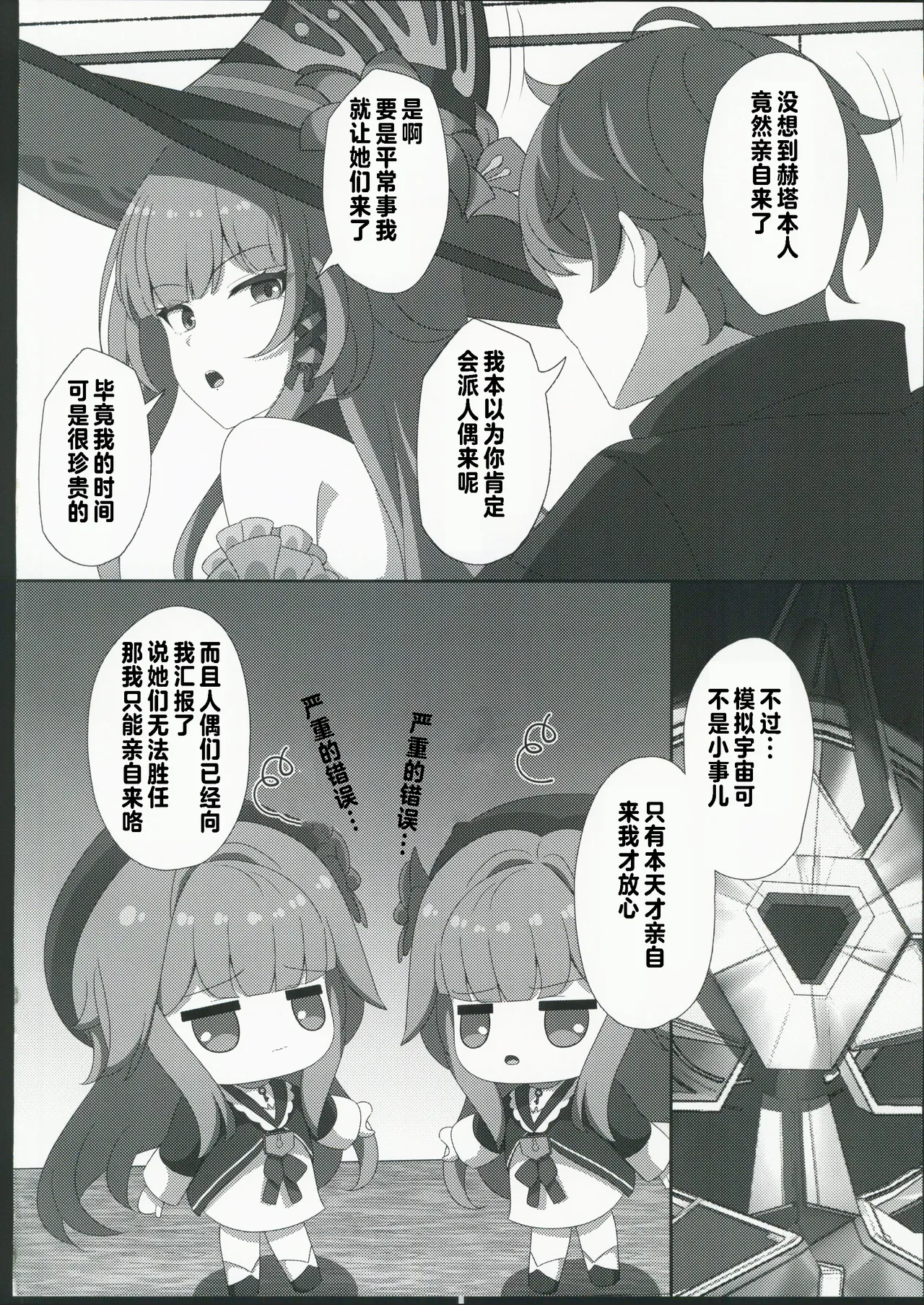 「見るだけ」で堕ちる奇物が出来た件 page 3 full