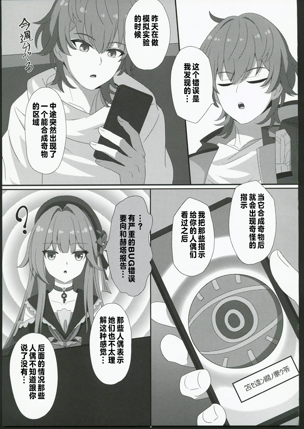 「見るだけ」で堕ちる奇物が出来た件 page 4 full