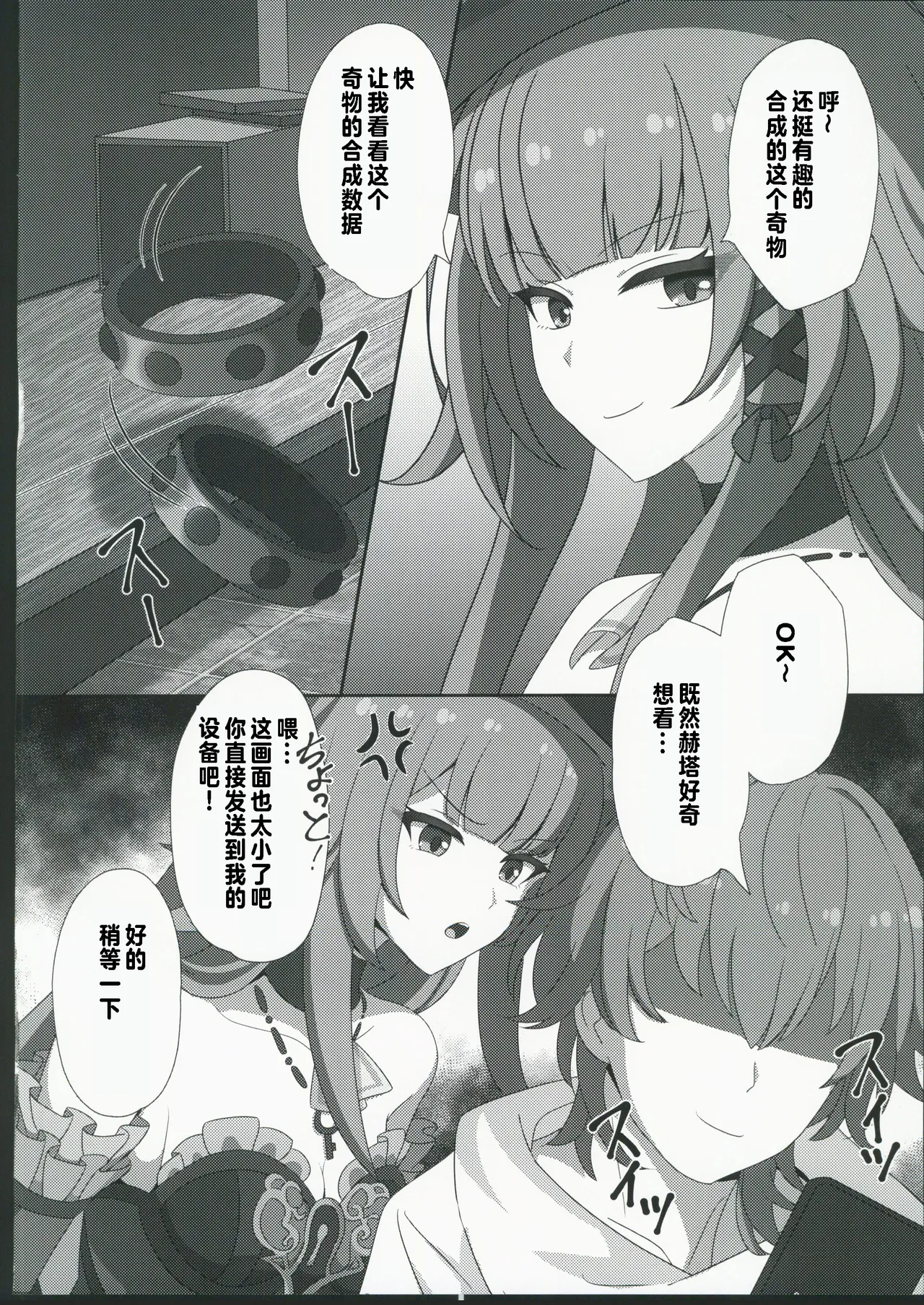 「見るだけ」で堕ちる奇物が出来た件 page 5 full