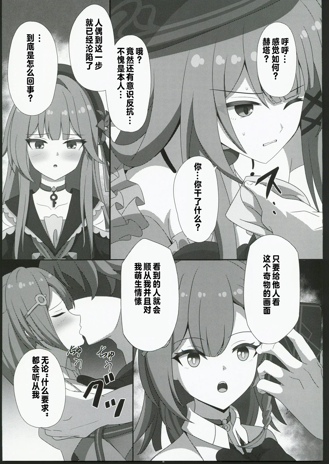 「見るだけ」で堕ちる奇物が出来た件 page 8 full