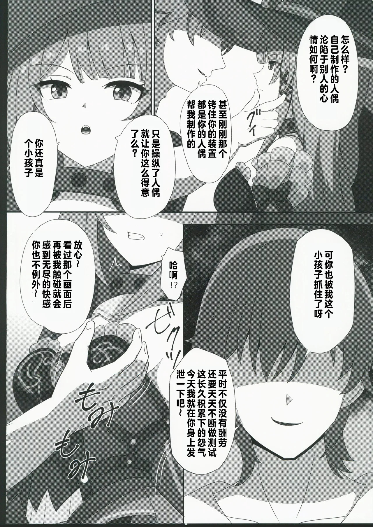 「見るだけ」で堕ちる奇物が出来た件 page 9 full