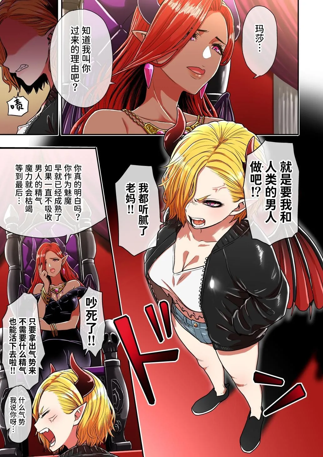 Junjou Yankee Succubus Marsha-chan ~Ningen-kai de Succubus Kenshuu~ page 3 full