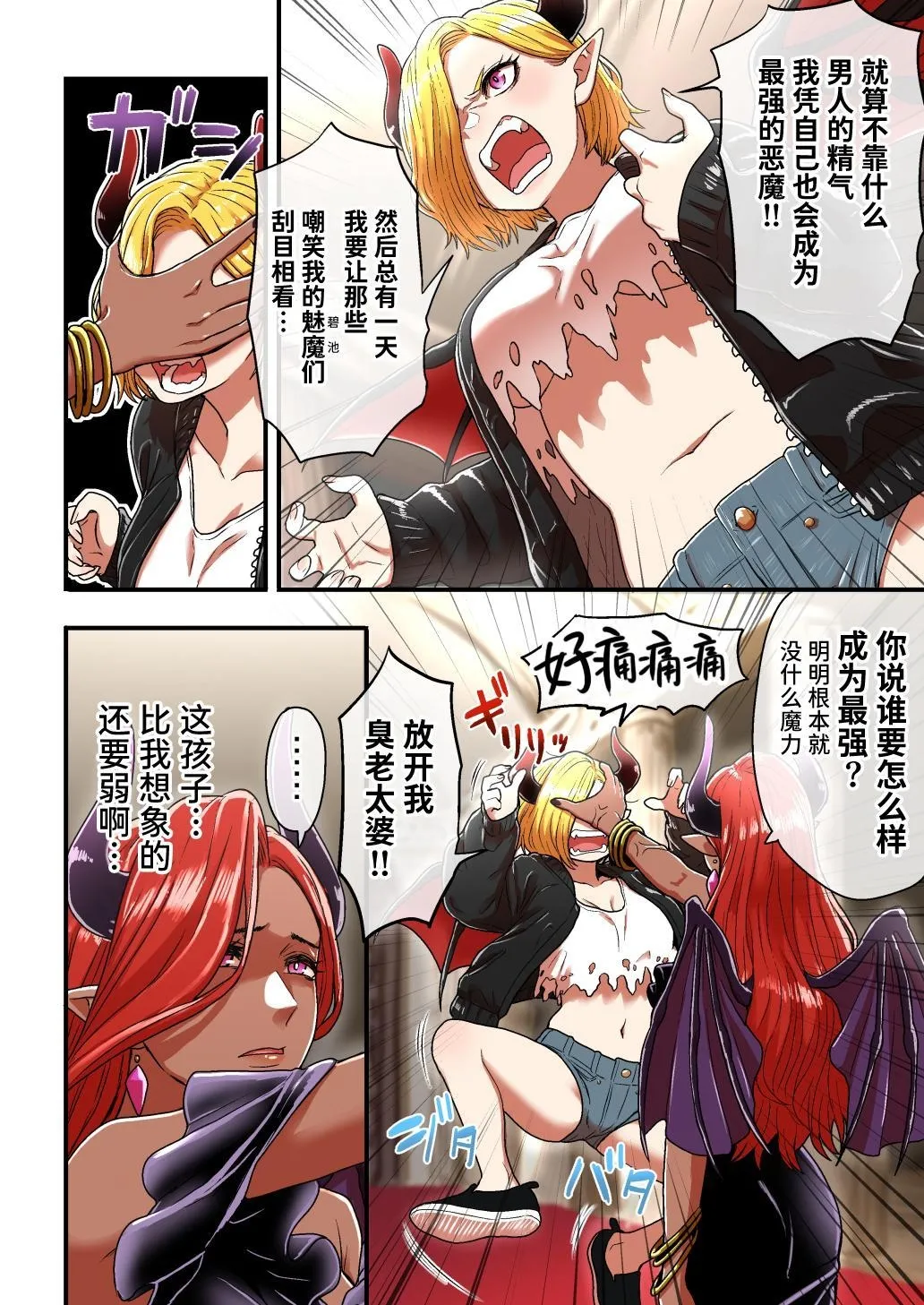 Junjou Yankee Succubus Marsha-chan ~Ningen-kai de Succubus Kenshuu~ page 4 full