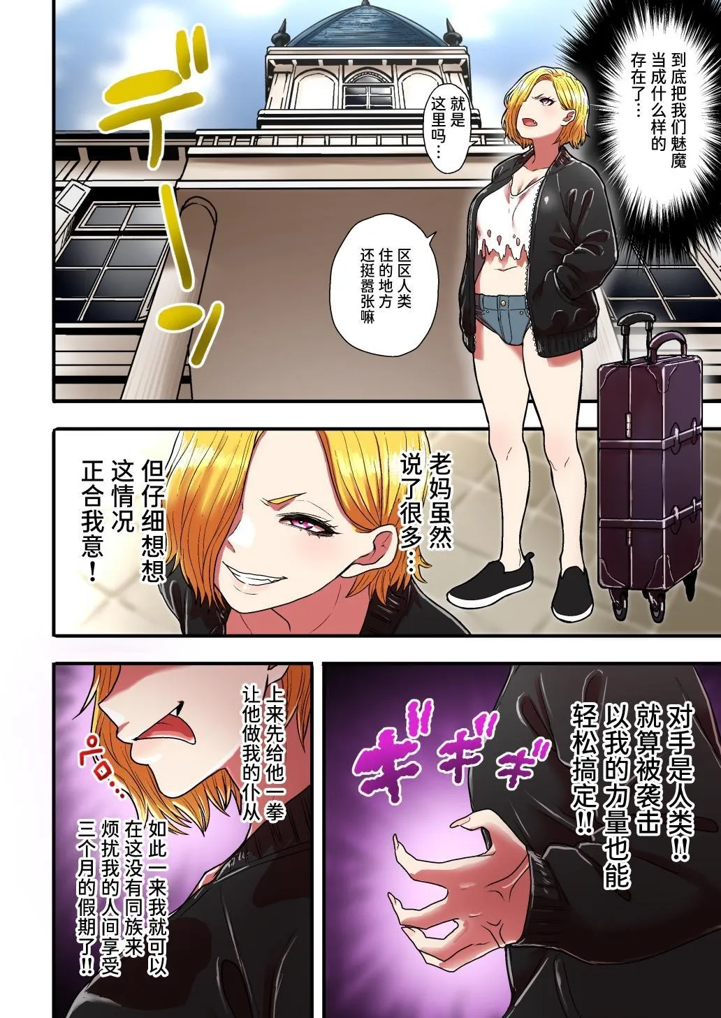 Junjou Yankee Succubus Marsha-chan ~Ningen-kai de Succubus Kenshuu~ page 6 full