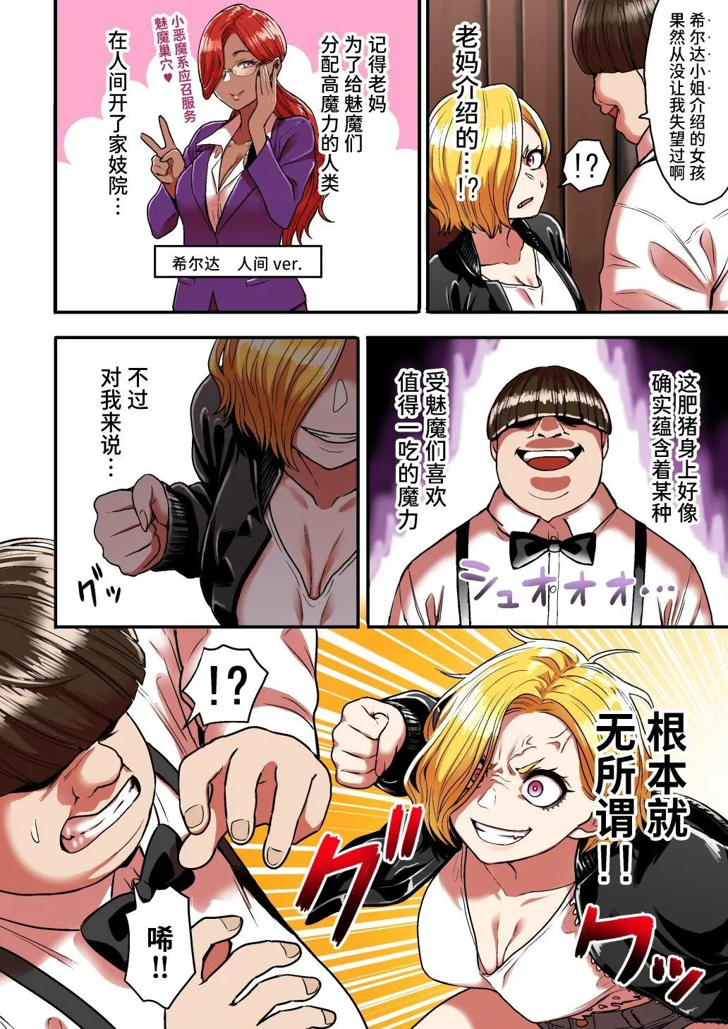 Junjou Yankee Succubus Marsha-chan ~Ningen-kai de Succubus Kenshuu~ page 8 full