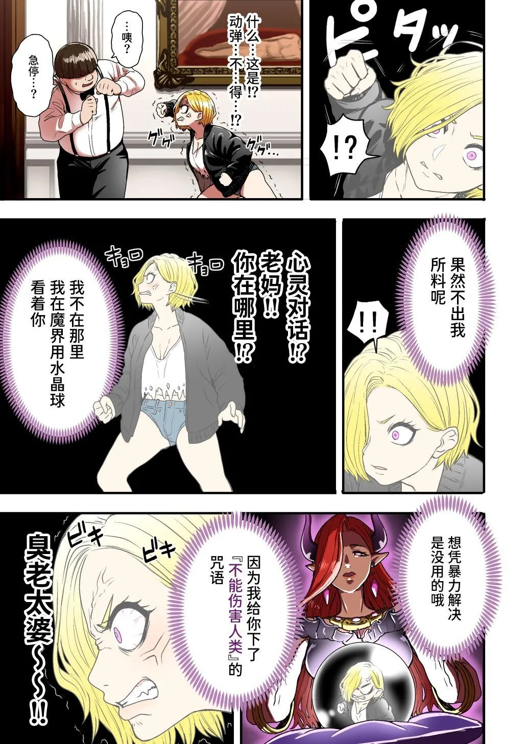 Junjou Yankee Succubus Marsha-chan ~Ningen-kai de Succubus Kenshuu~ page 9 full