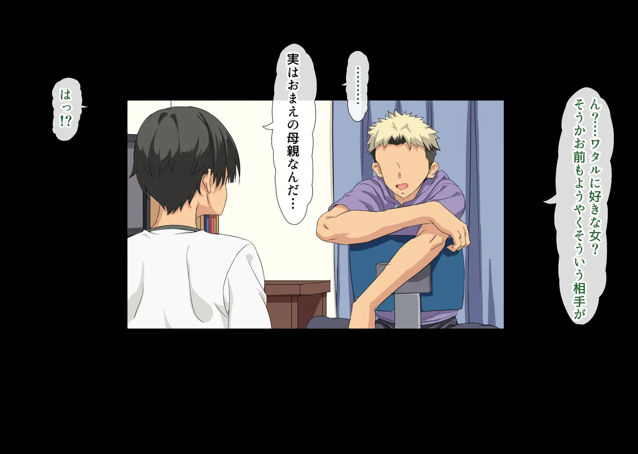 My friend and I, who became lovers with each other's mothers... page 6 full