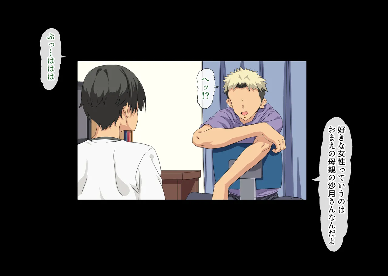 My friend and I, who became lovers with each other's mothers... page 7 full