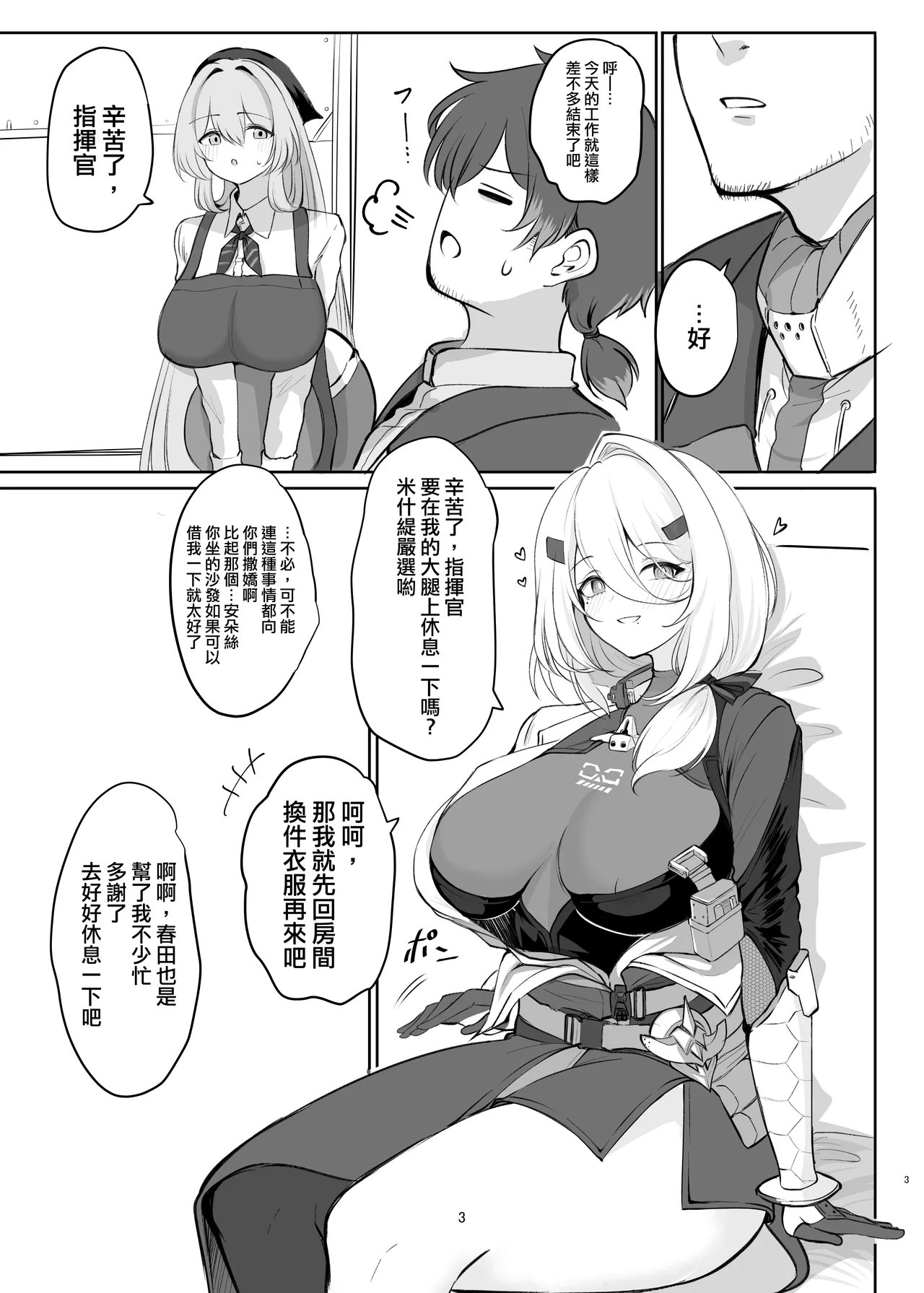 Amaama Ningyou | 甜蜜人形 page 3 full