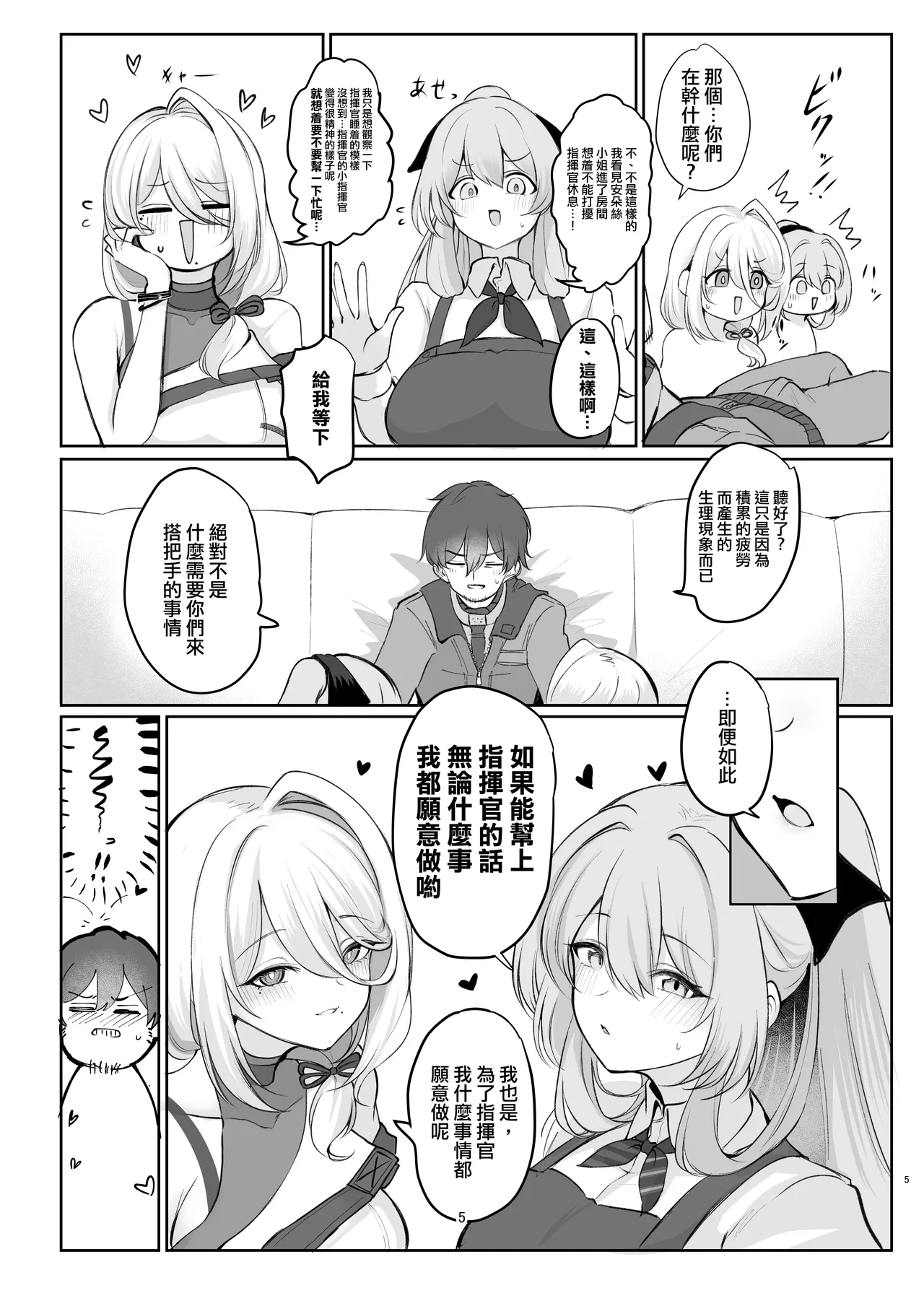 Amaama Ningyou | 甜蜜人形 page 5 full