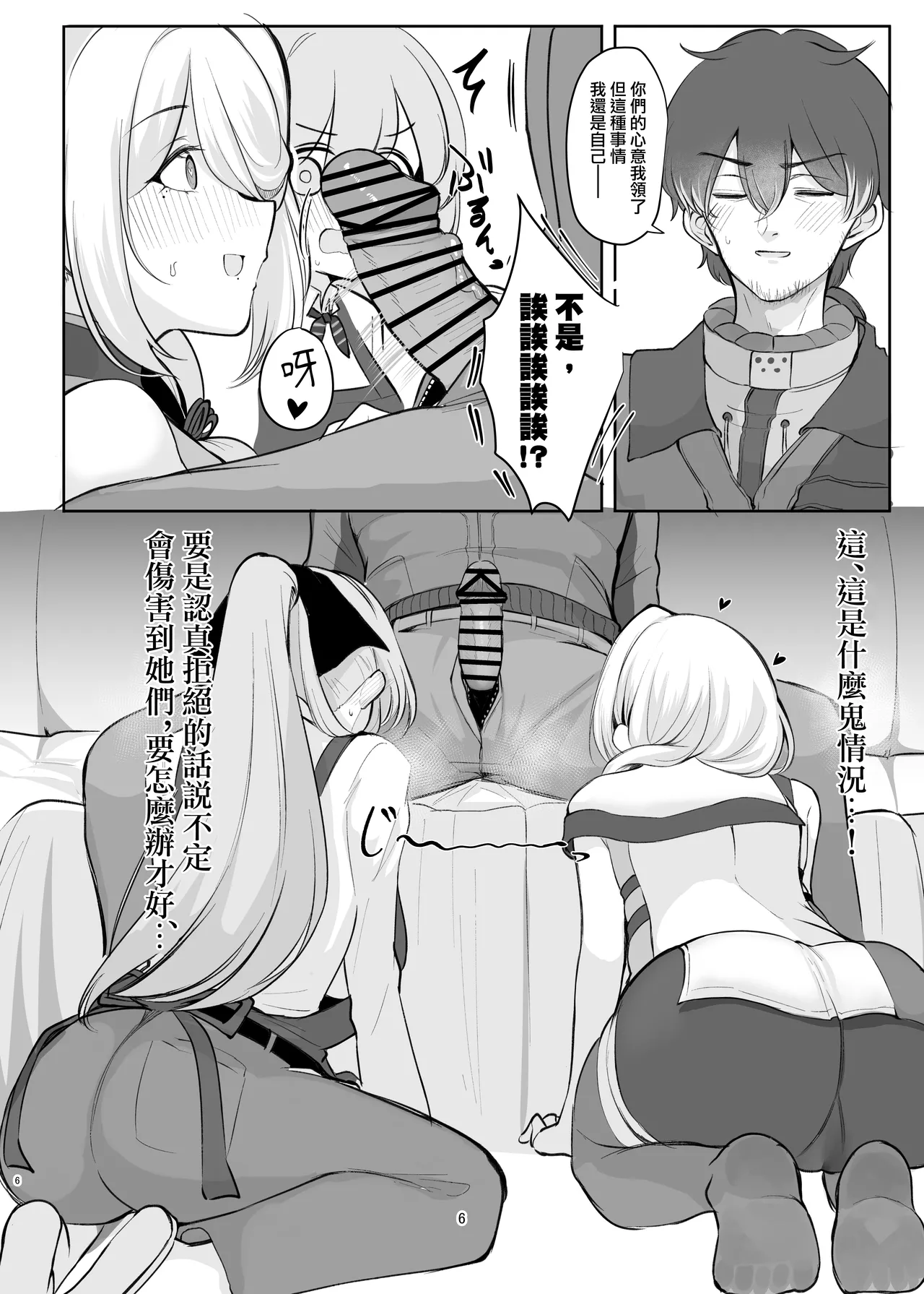 Amaama Ningyou | 甜蜜人形 page 6 full