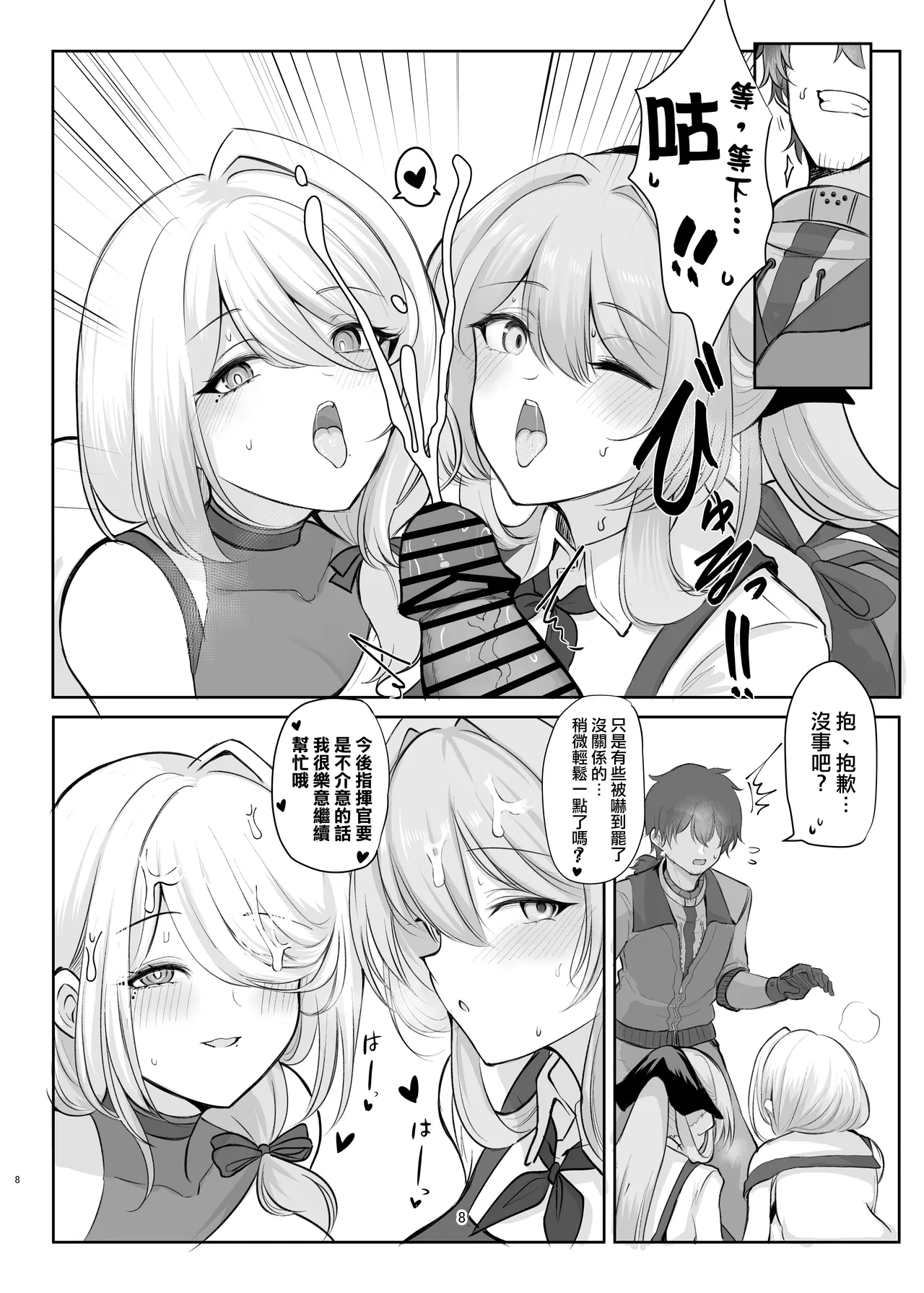 Amaama Ningyou | 甜蜜人形 page 8 full