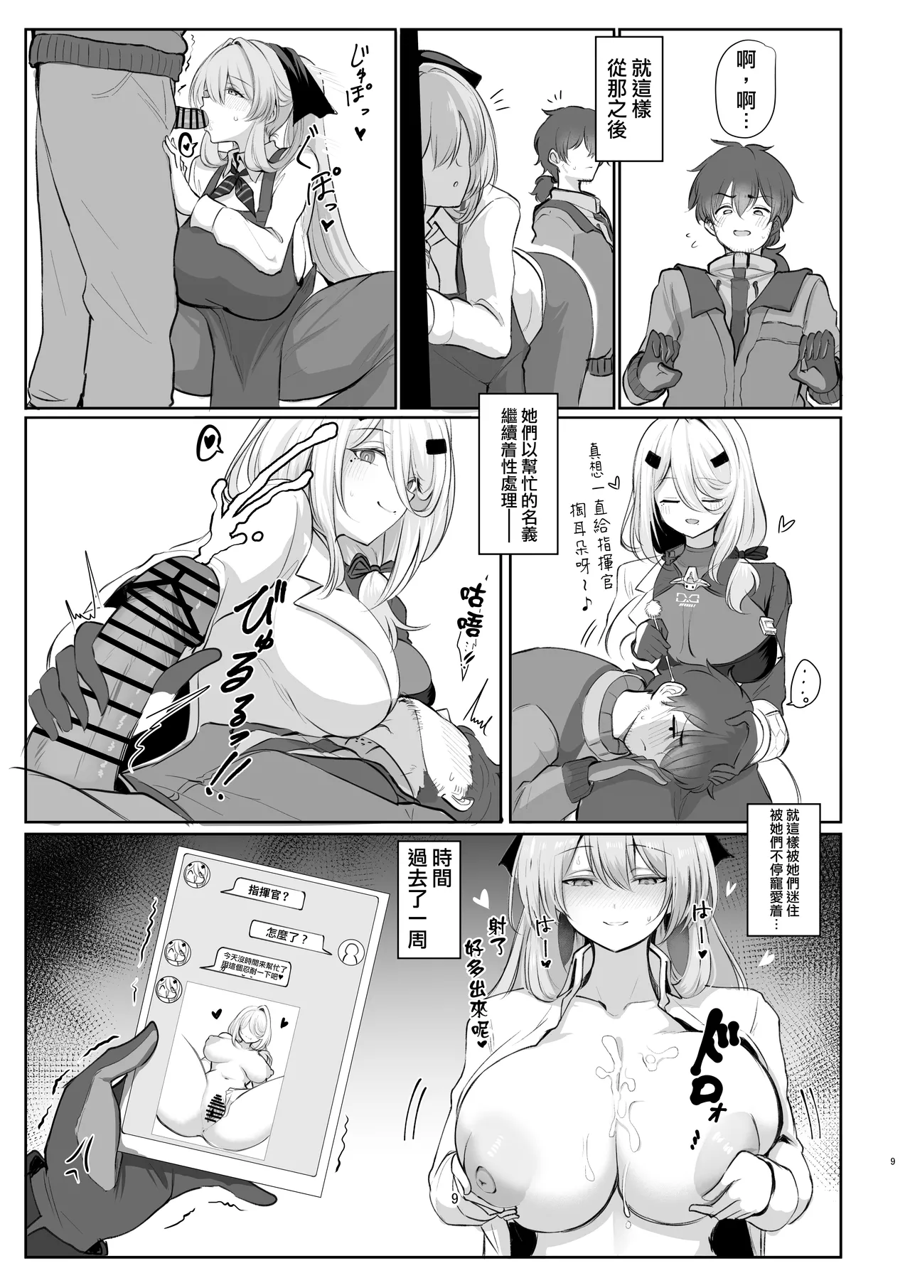 Amaama Ningyou | 甜蜜人形 page 9 full