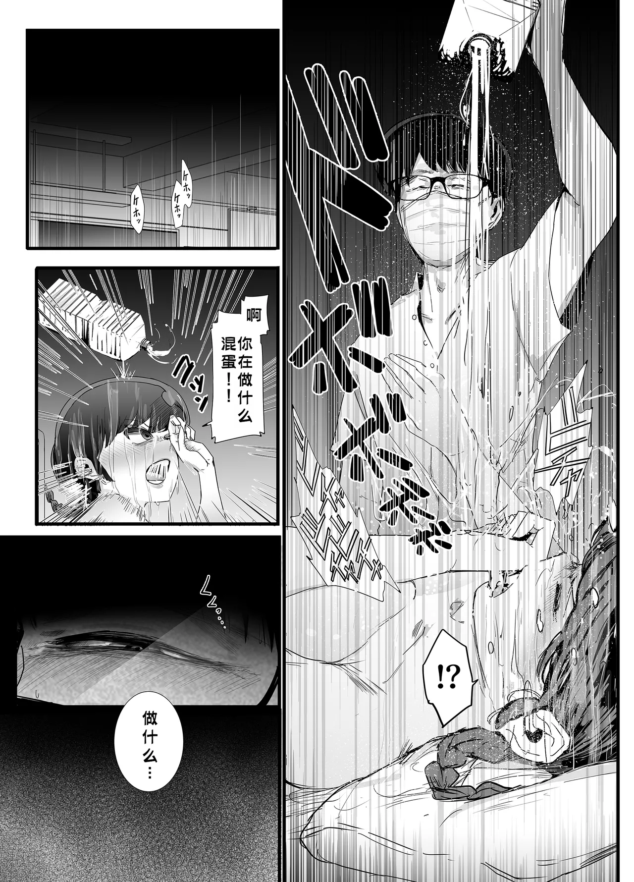 Seishun no Ranman Osage page 10 full