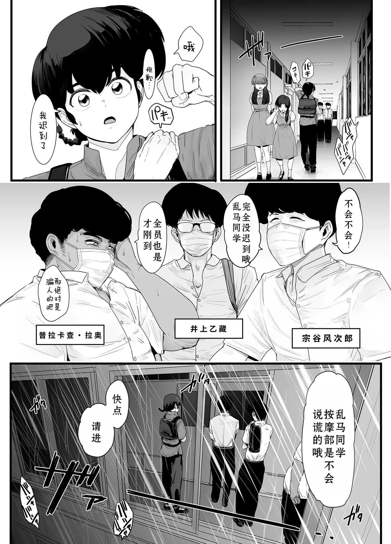 Seishun no Ranman Osage page 3 full