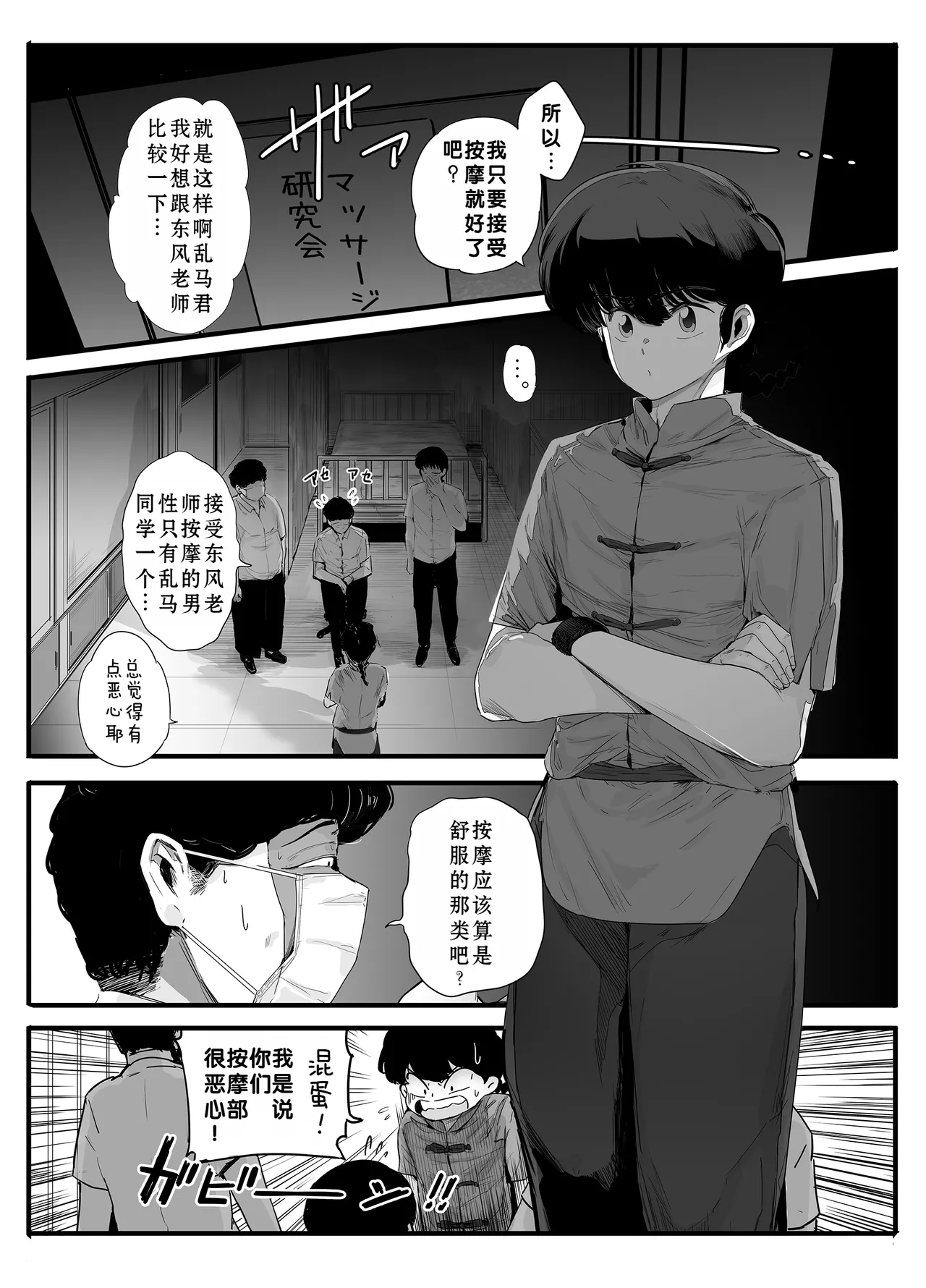 Seishun no Ranman Osage page 4 full