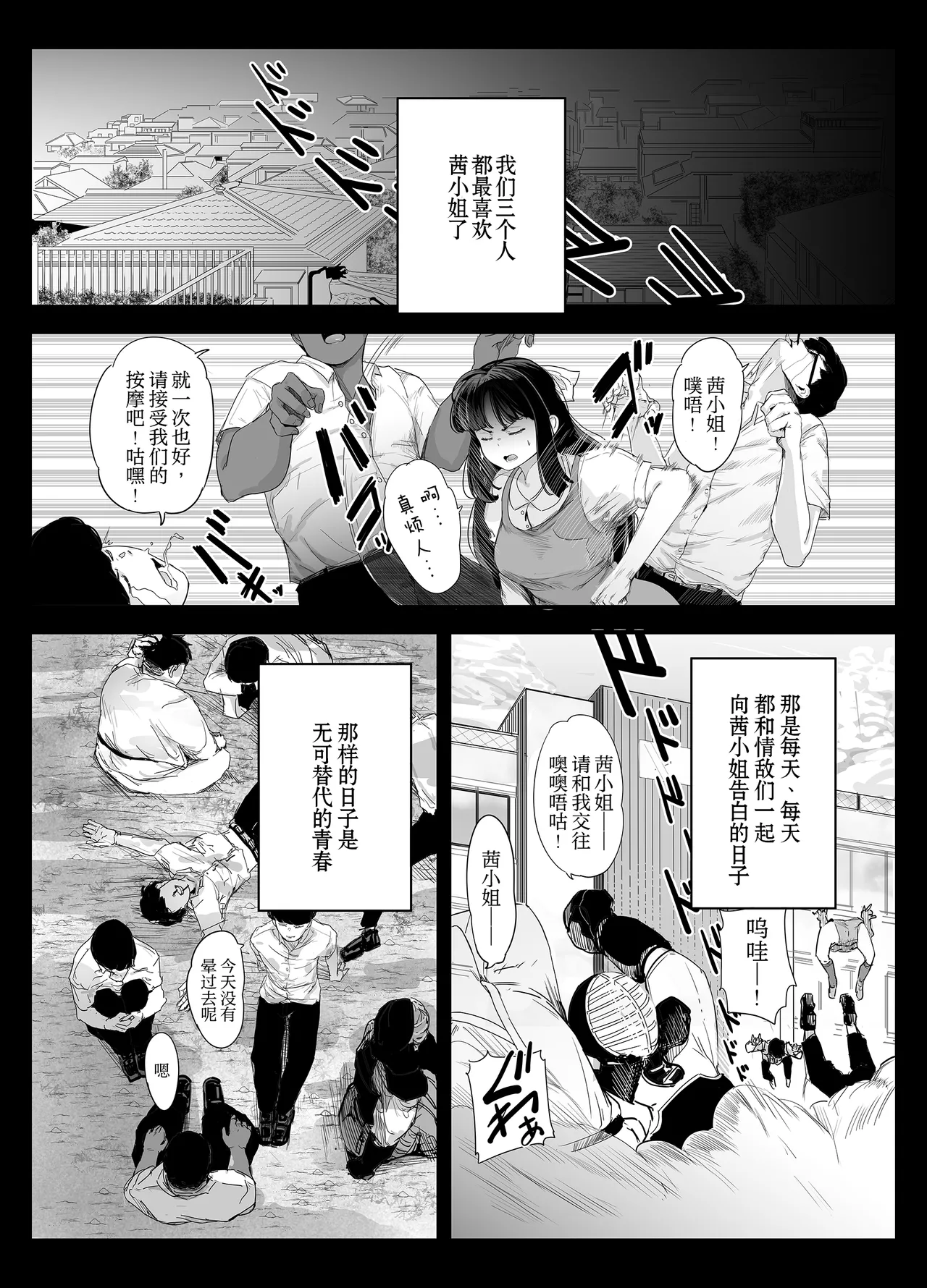 Seishun no Ranman Osage page 6 full