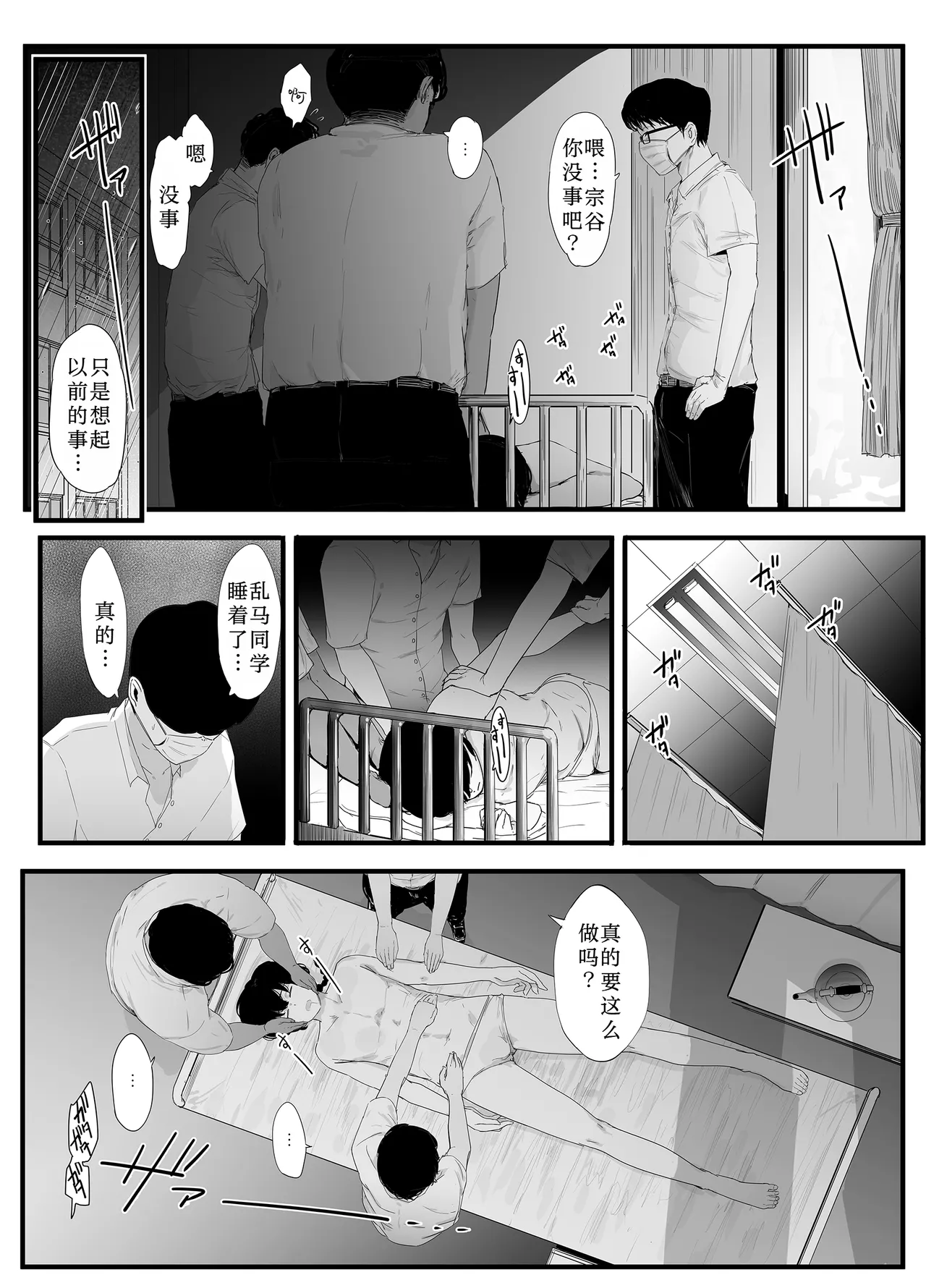 Seishun no Ranman Osage page 8 full