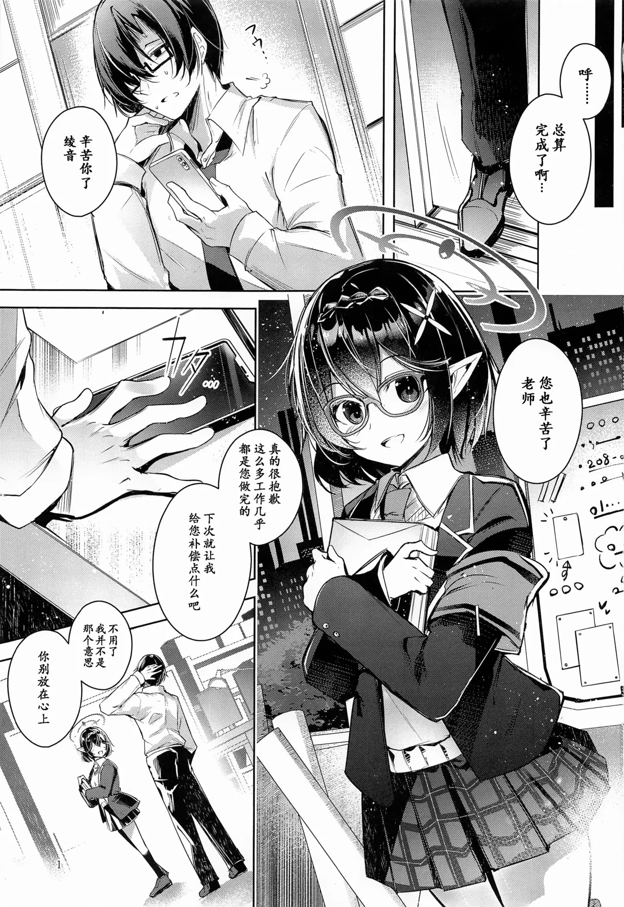 Warui Ko 2 | 坏孩子 2 page 2 full