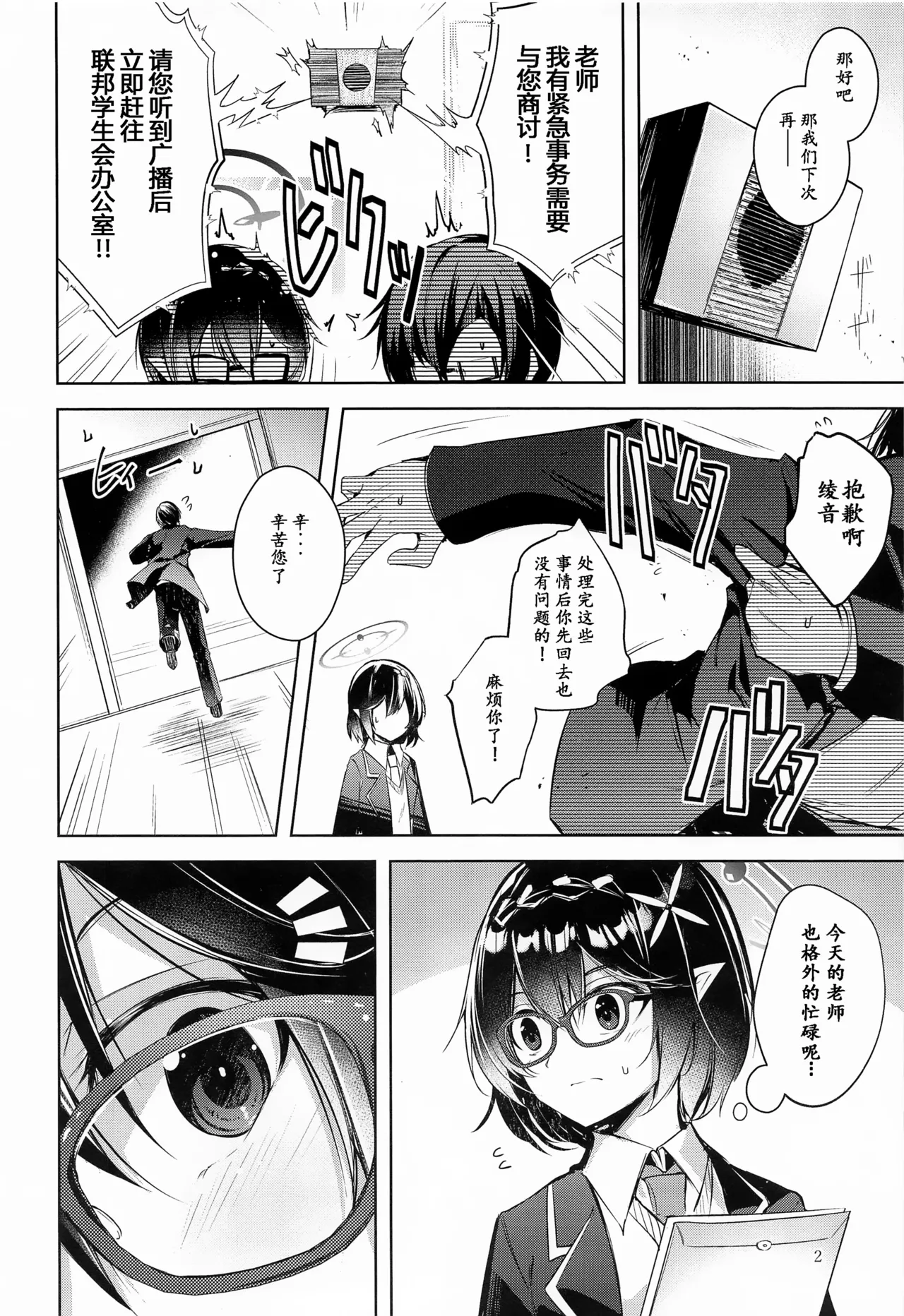 Warui Ko 2 | 坏孩子 2 page 3 full