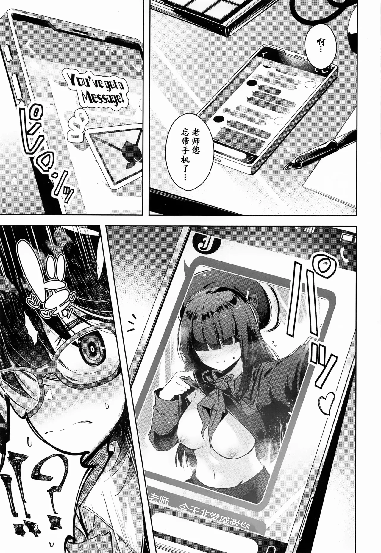 Warui Ko 2 | 坏孩子 2 page 4 full