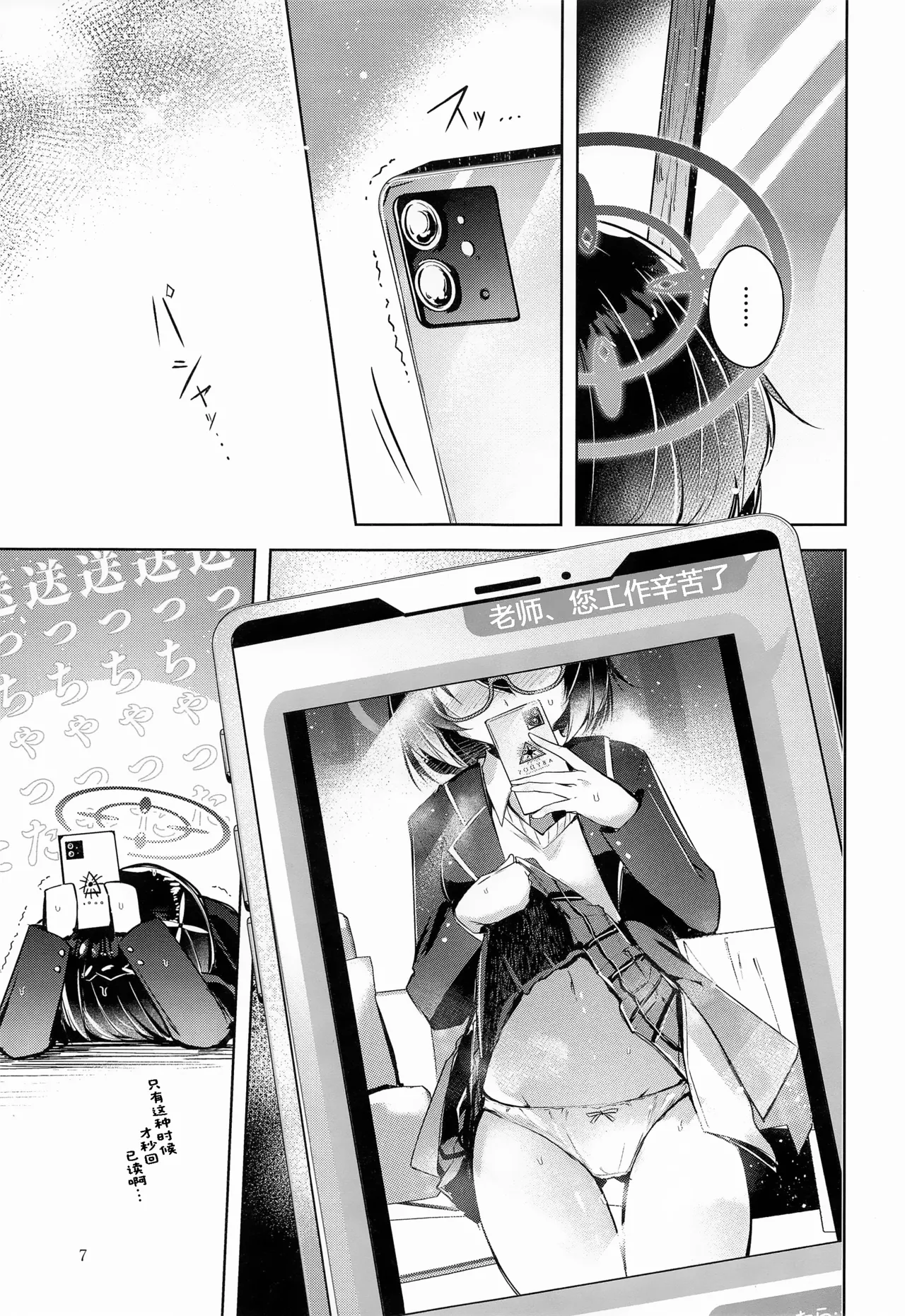 Warui Ko 2 | 坏孩子 2 page 8 full