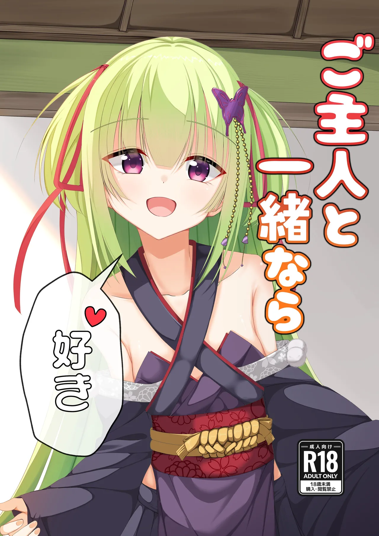 Go-Shujin to Issho Nara, Suki page 1 full