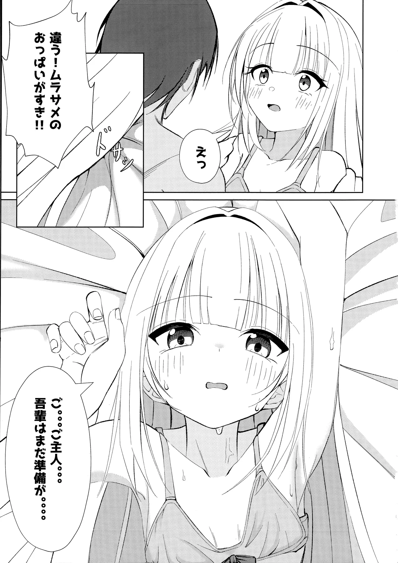 Go-Shujin to Issho Nara, Suki page 10 full