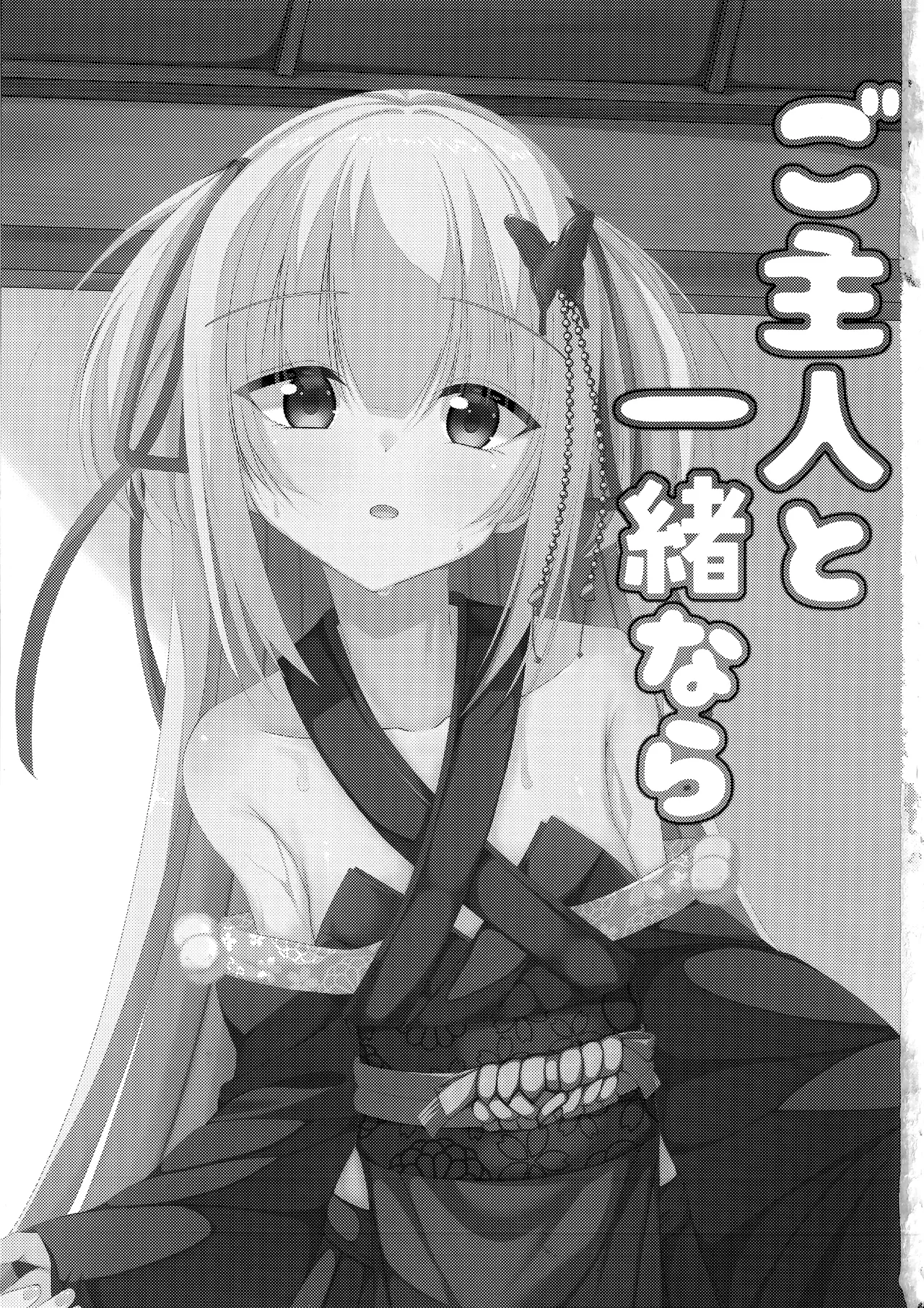 Go-Shujin to Issho Nara, Suki page 2 full