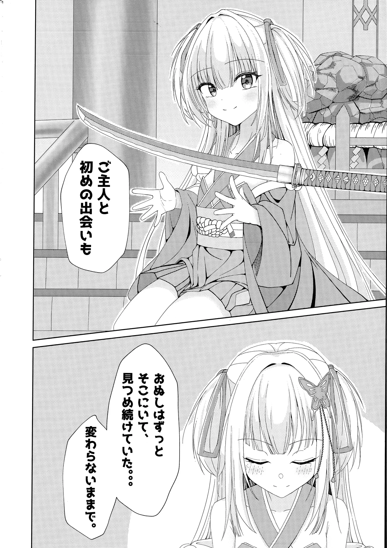 Go-Shujin to Issho Nara, Suki page 5 full