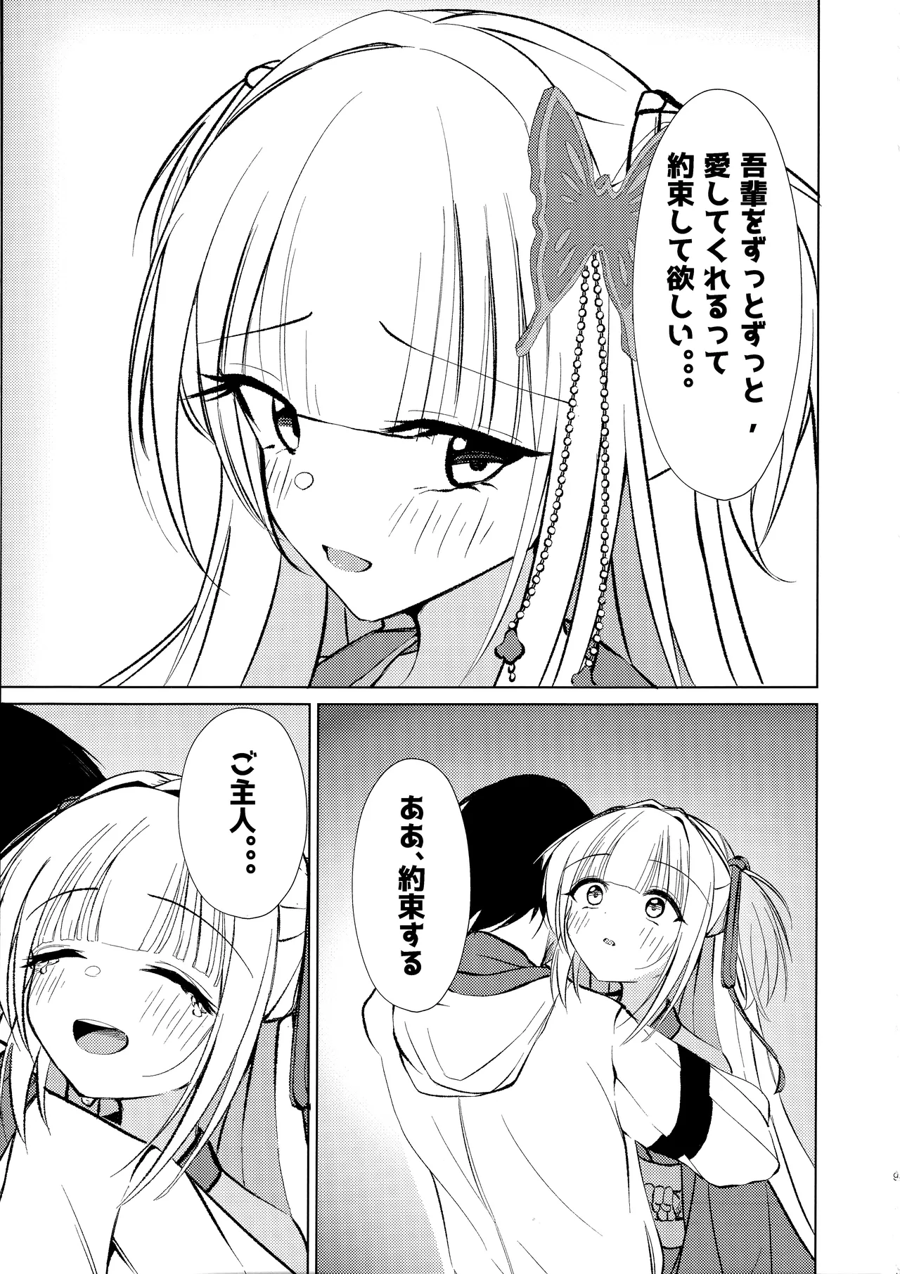 Go-Shujin to Issho Nara, Suki page 8 full