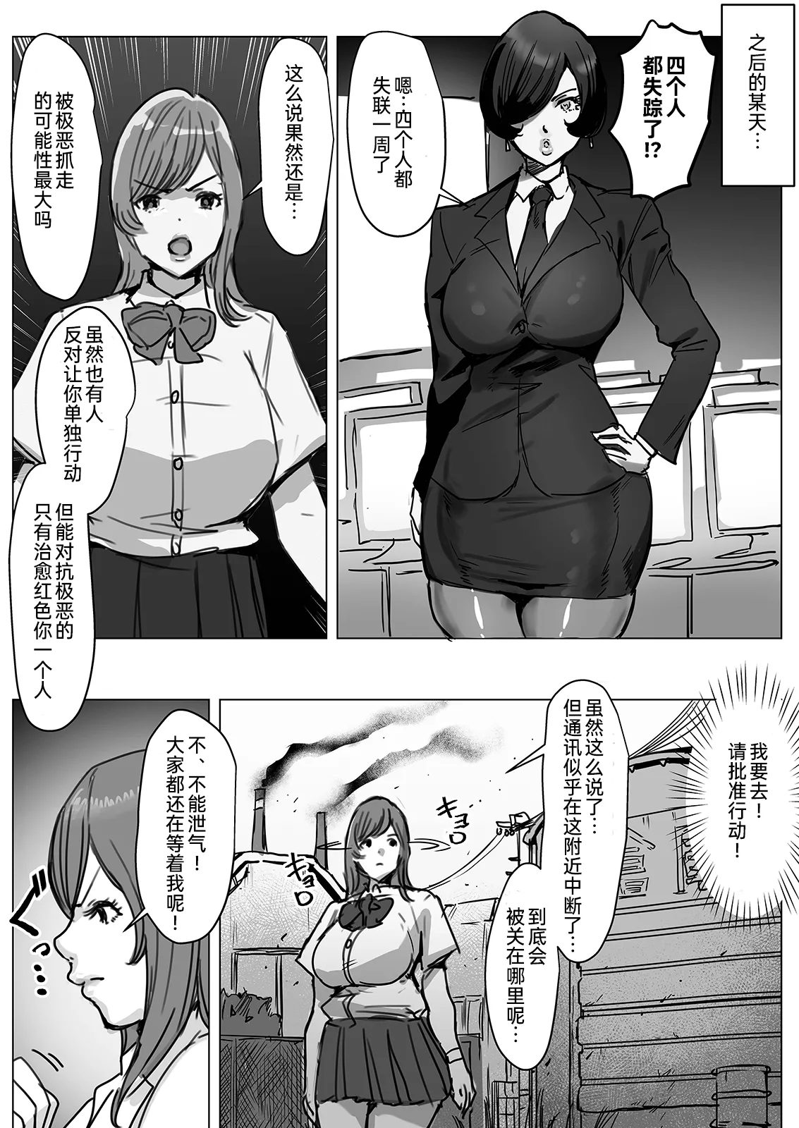 Futanari Chinpo Battle! Sentai Red vs Dosukebe Kaijin page 5 full